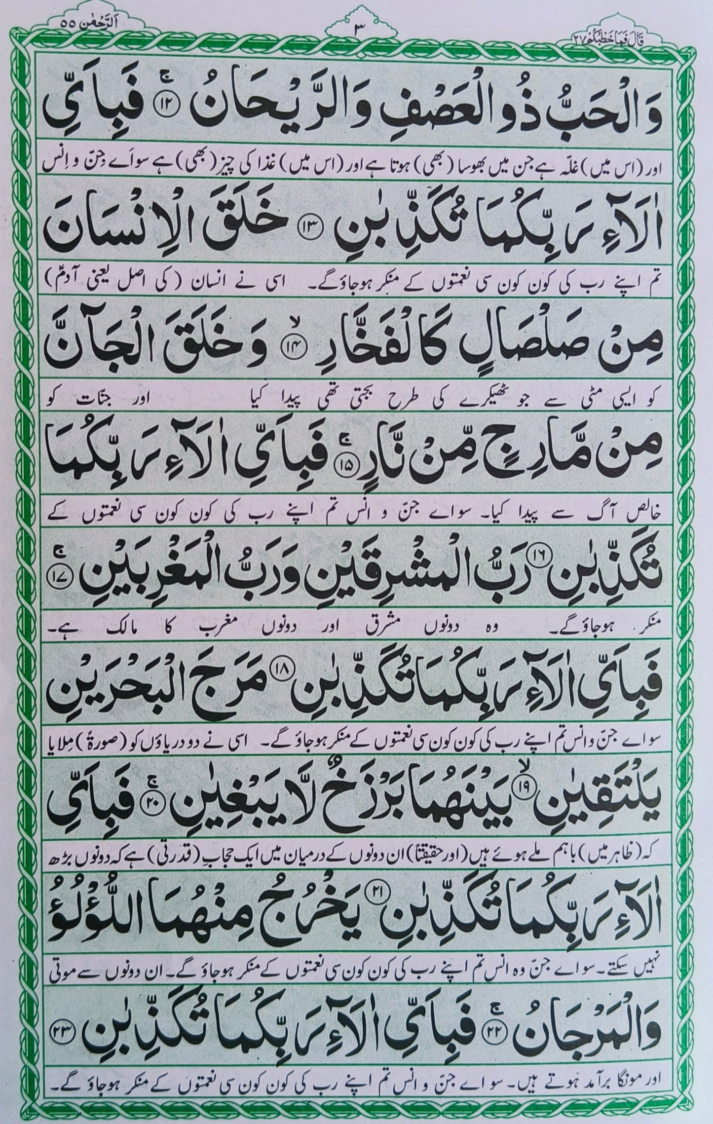 Surah Rahman (Urdu Translation) alifthebookstore