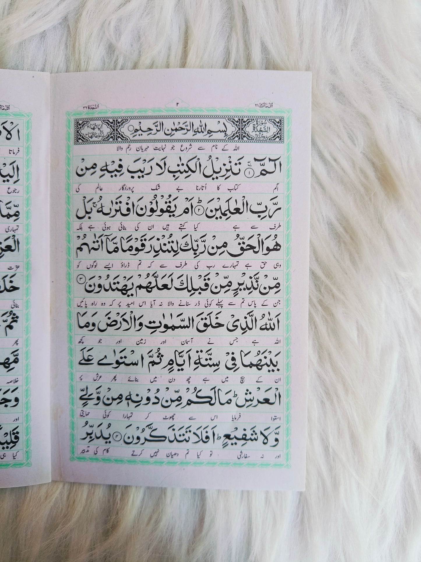 Surah Sajdah (Urdu Translation) alifthebookstore