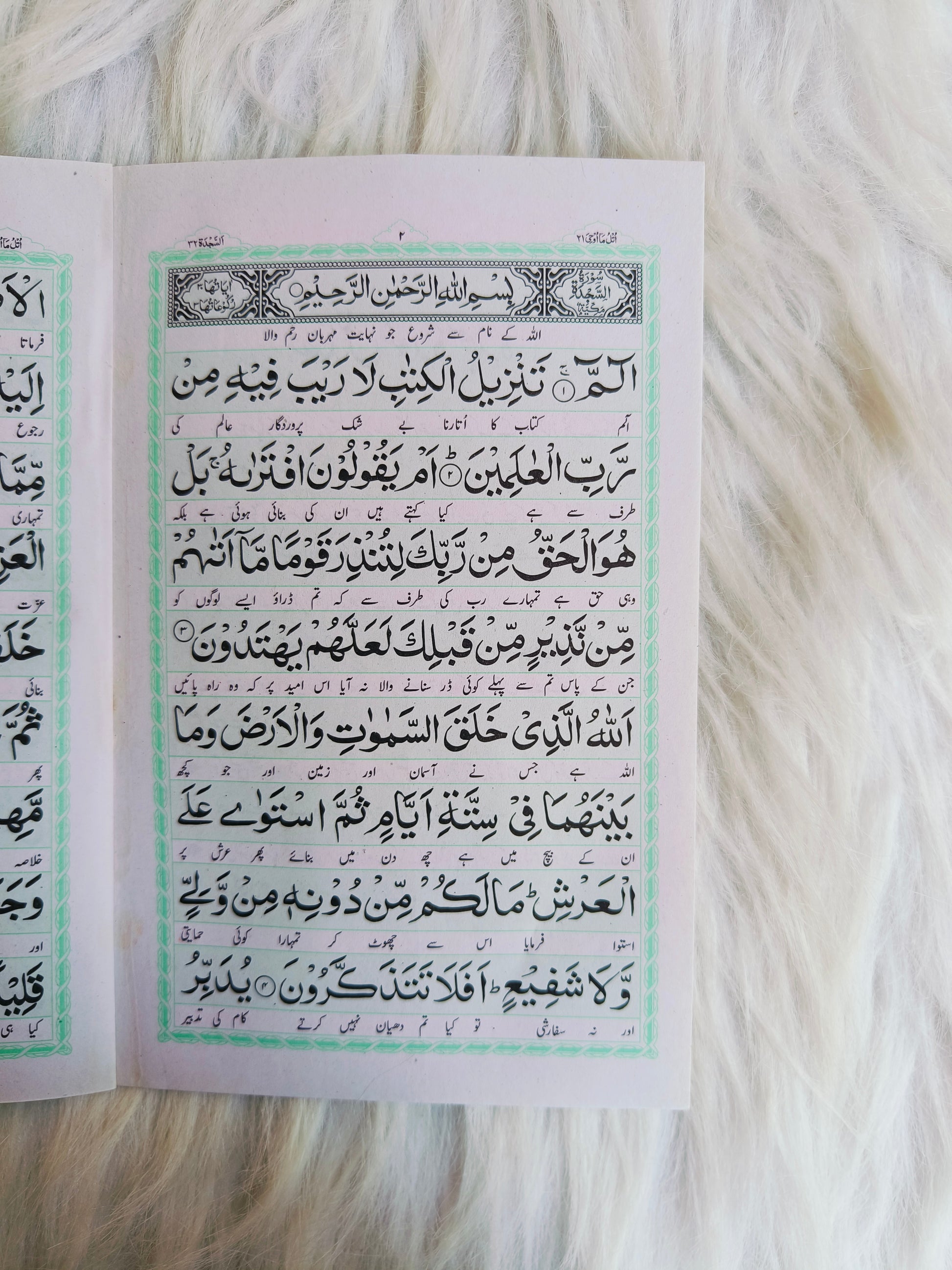 Surah Sajdah (Urdu Translation) alifthebookstore