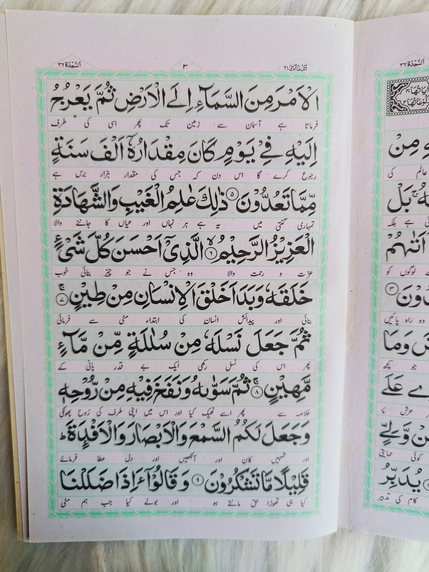 Surah Sajdah (Urdu Translation) alifthebookstore