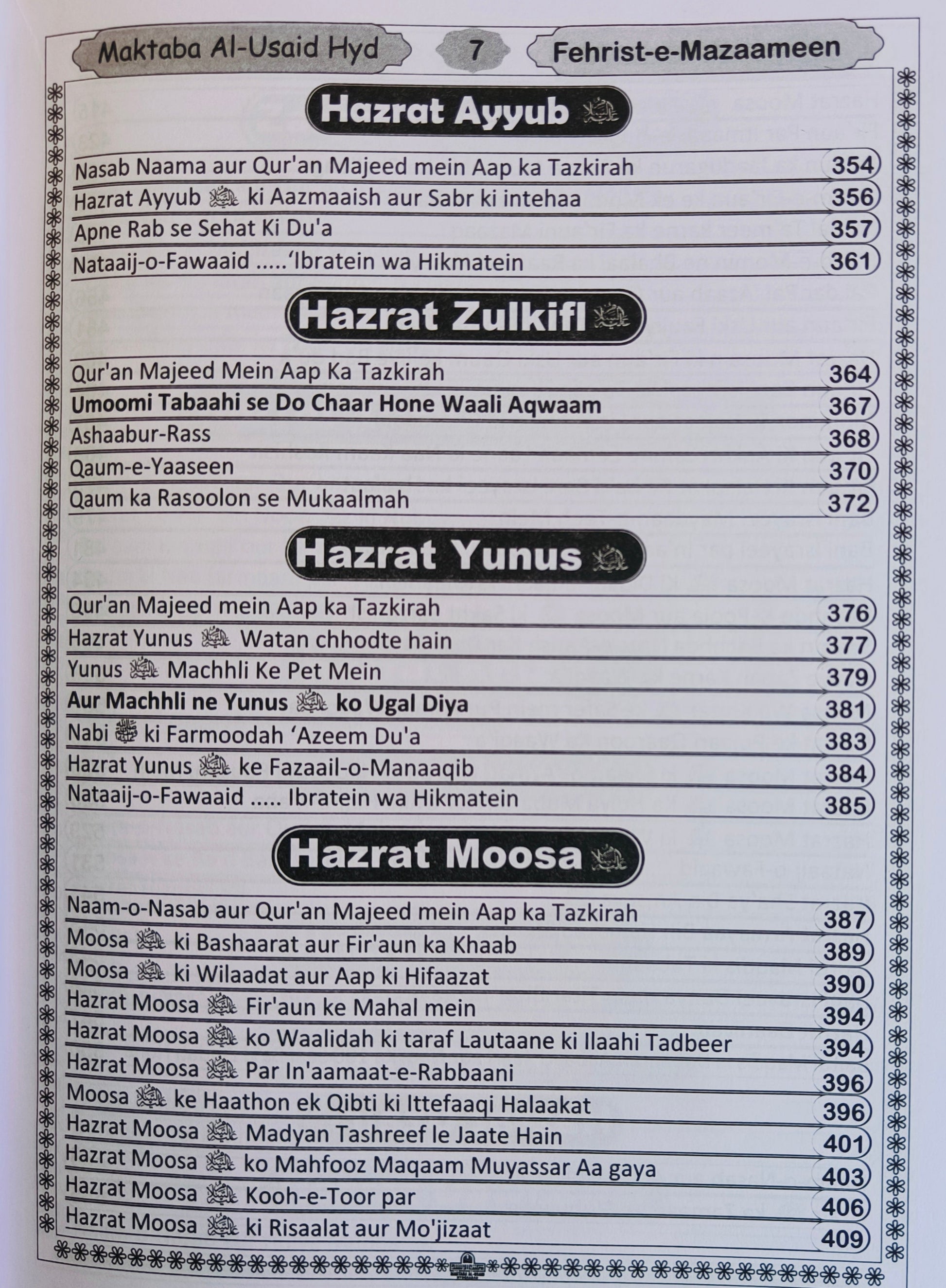 Qisasul Ambiya(Roman Script) alifthebookstore