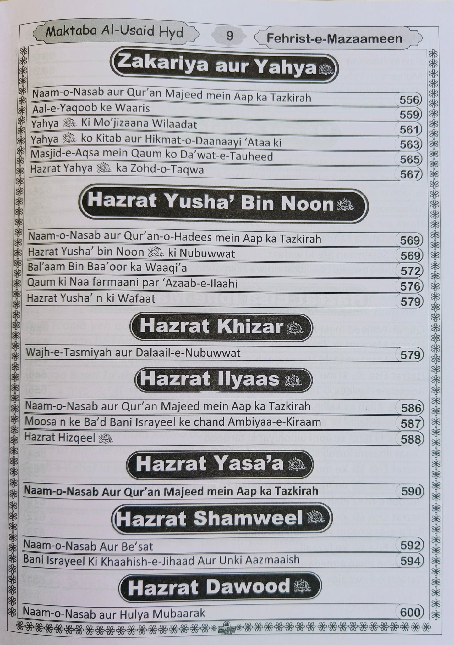 Qisasul Ambiya(Roman Script) alifthebookstore