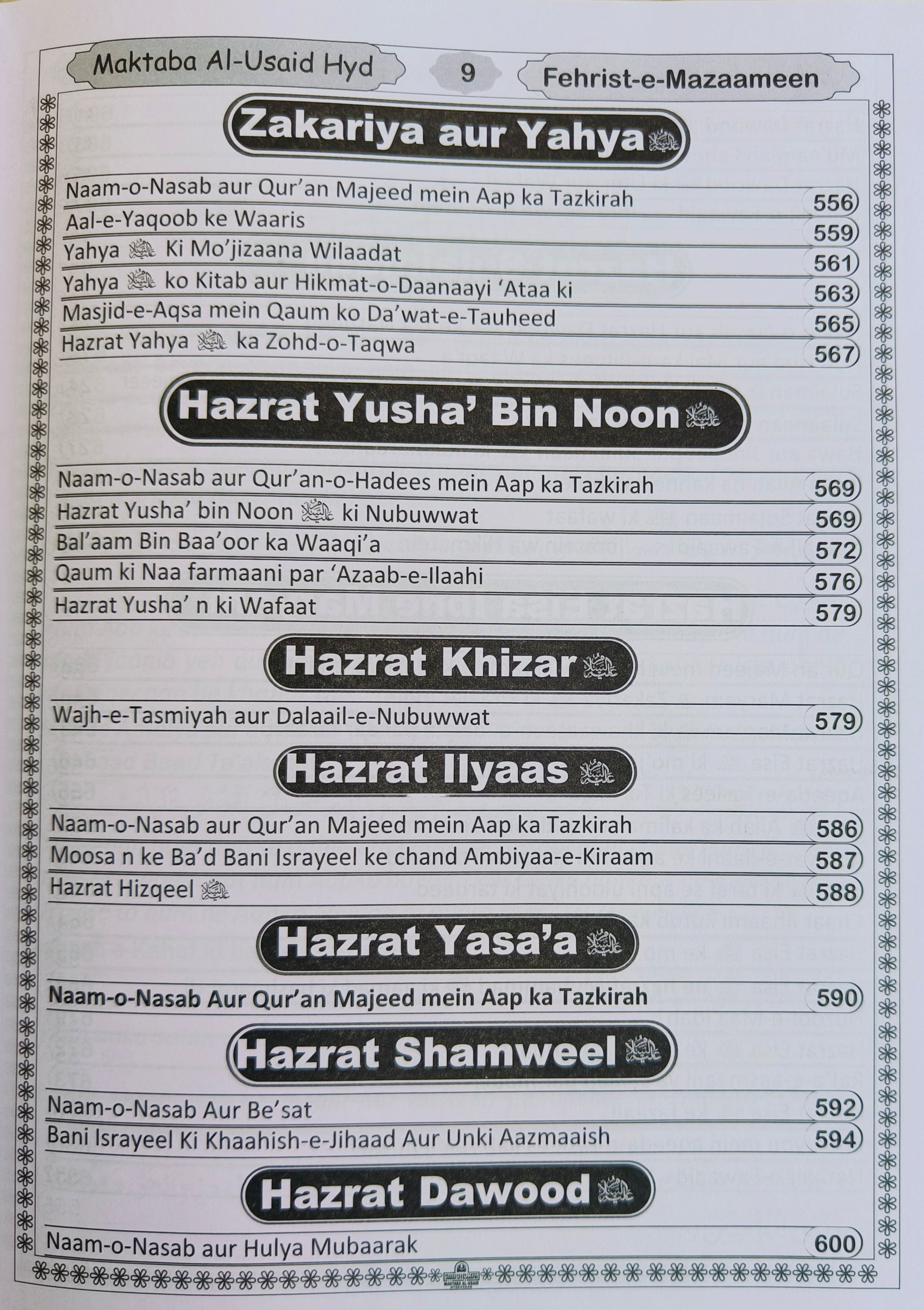 Qisasul Ambiya(Roman Script) alifthebookstore