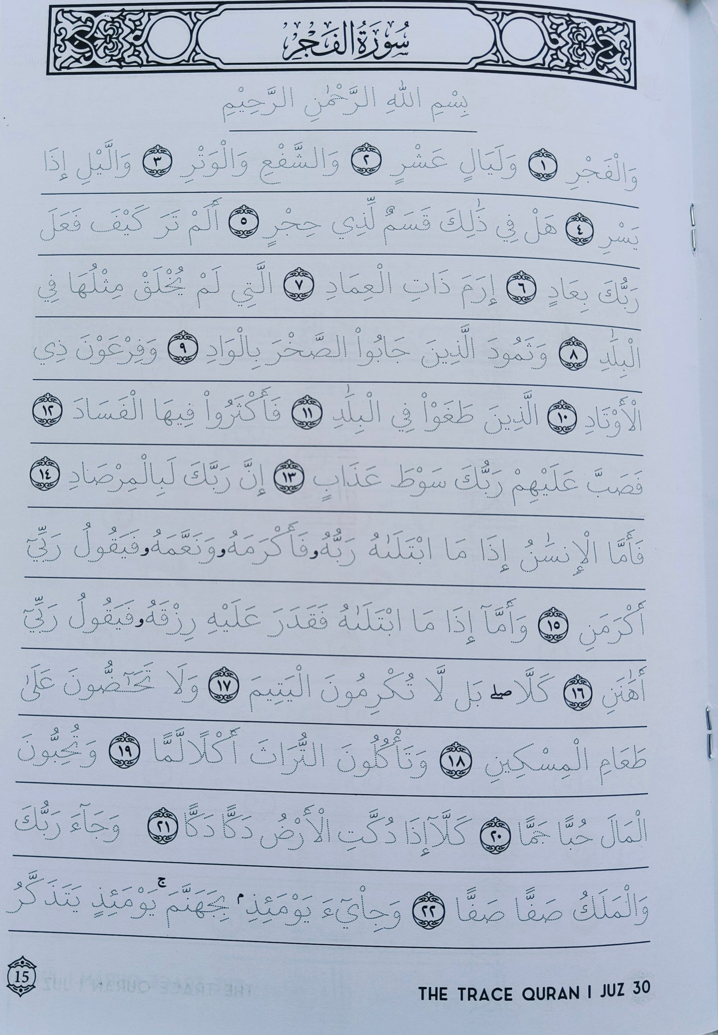 Trace The Quran alifthebookstore