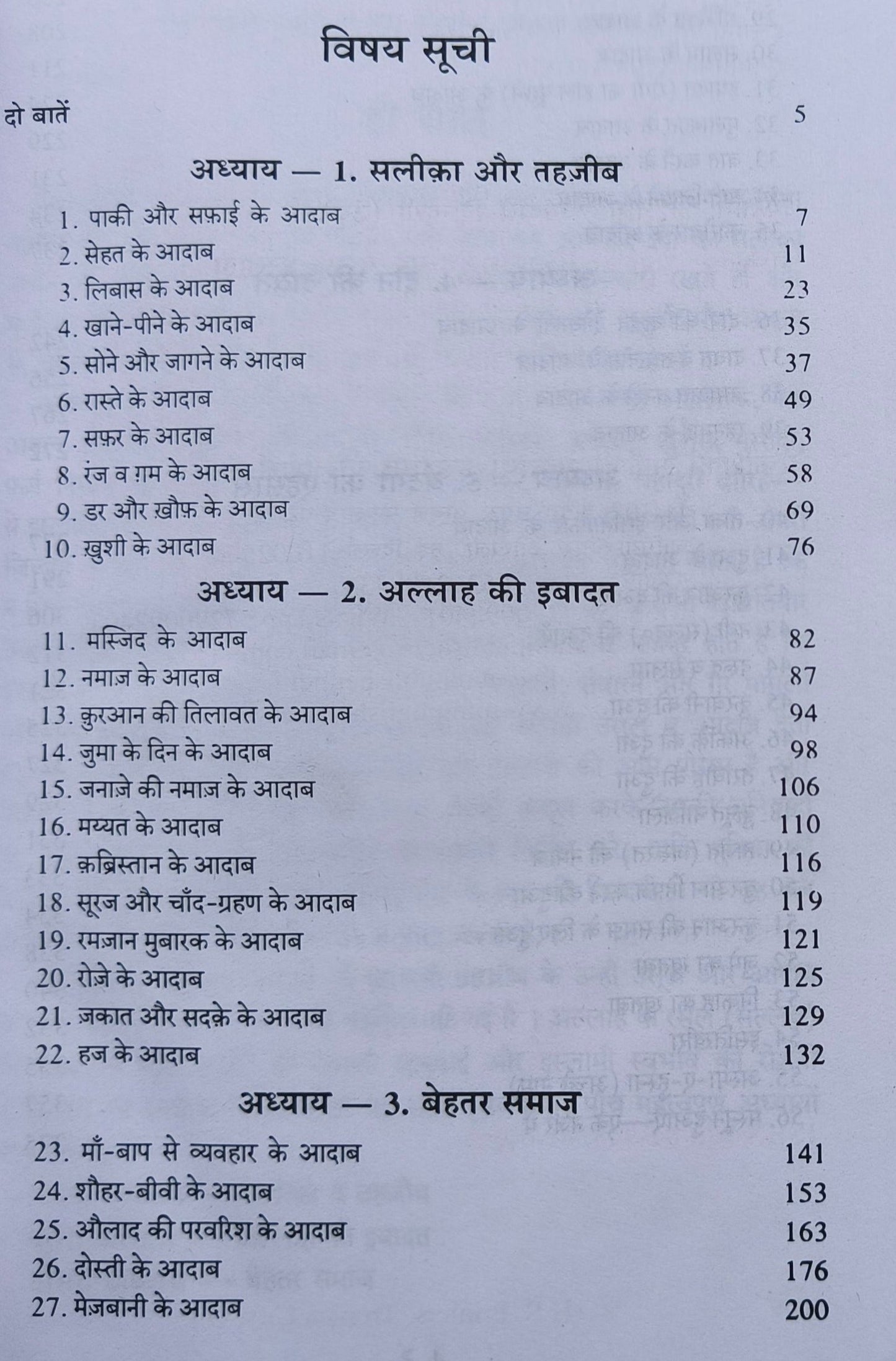 Adab-e-Zindagi (hindi) alifthebookstore