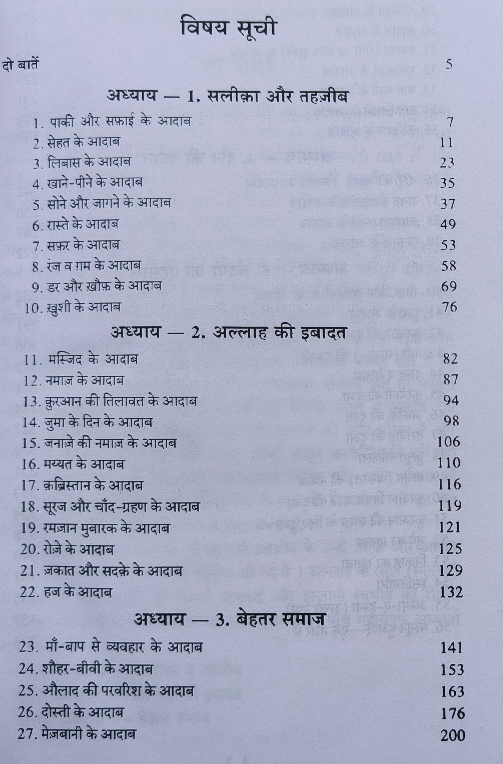 Adab-e-Zindagi (hindi) alifthebookstore