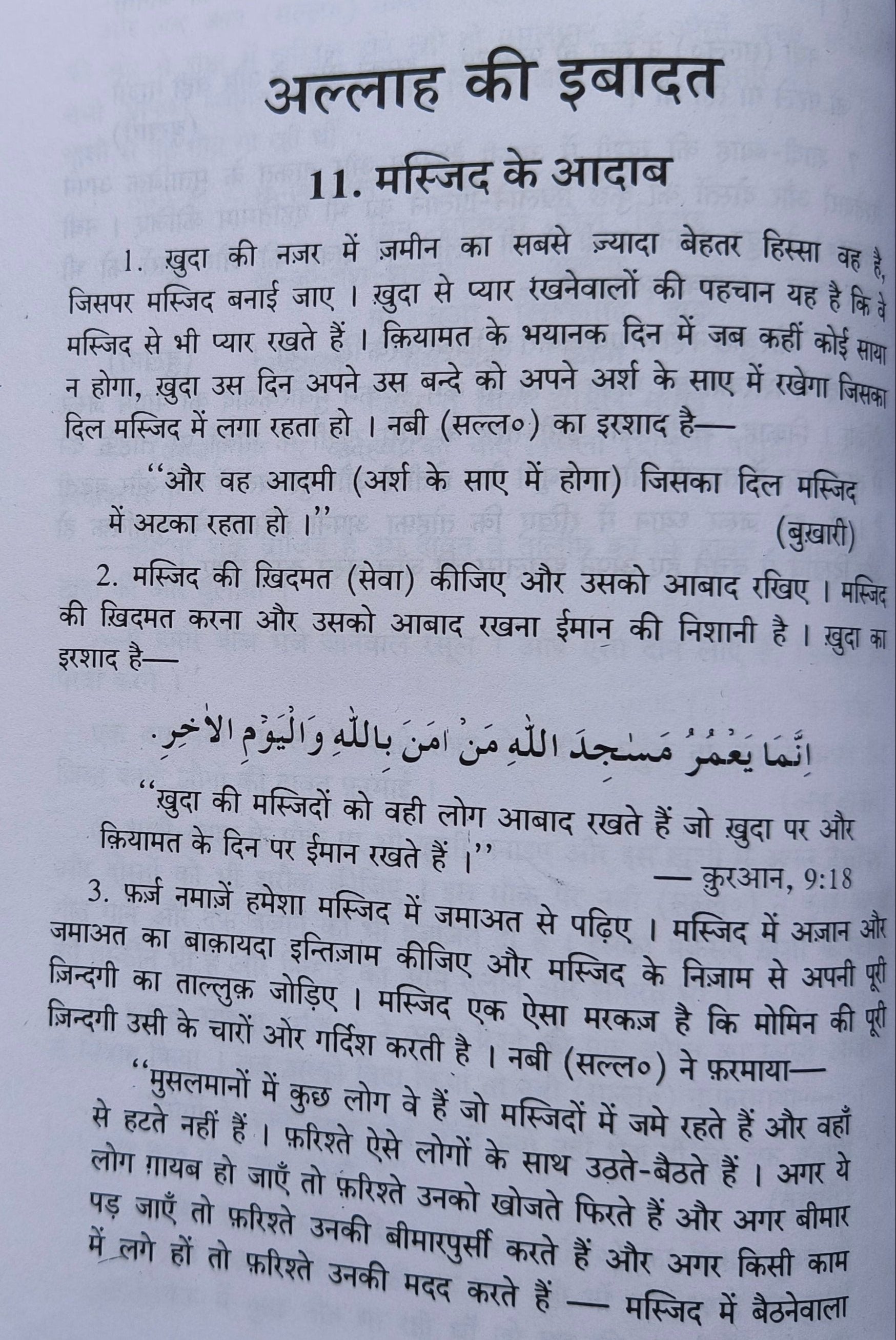 Adab-e-Zindagi (hindi) alifthebookstore