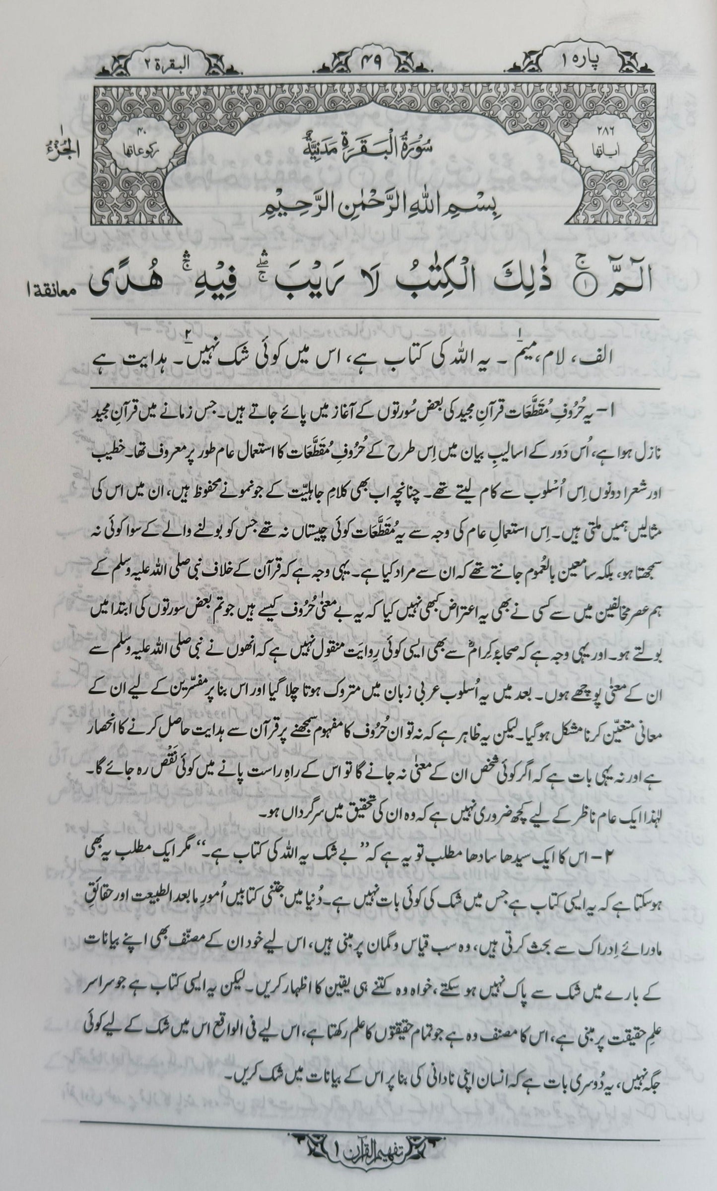 Tafheem-ul-Quran (6 Volumes Urdu) alifthebookstore
