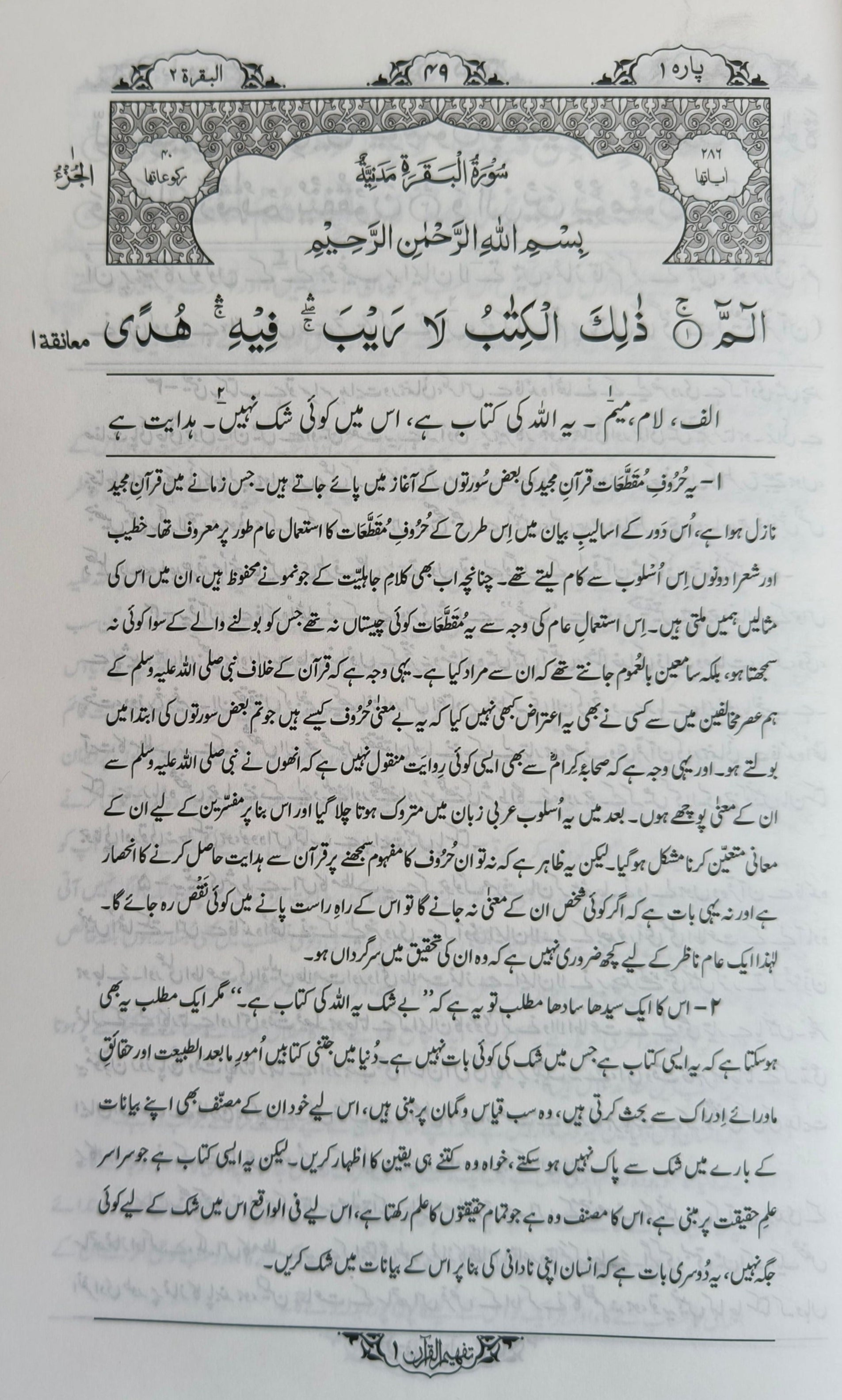 Tafheem-ul-Quran (6 Volumes Urdu) alifthebookstore