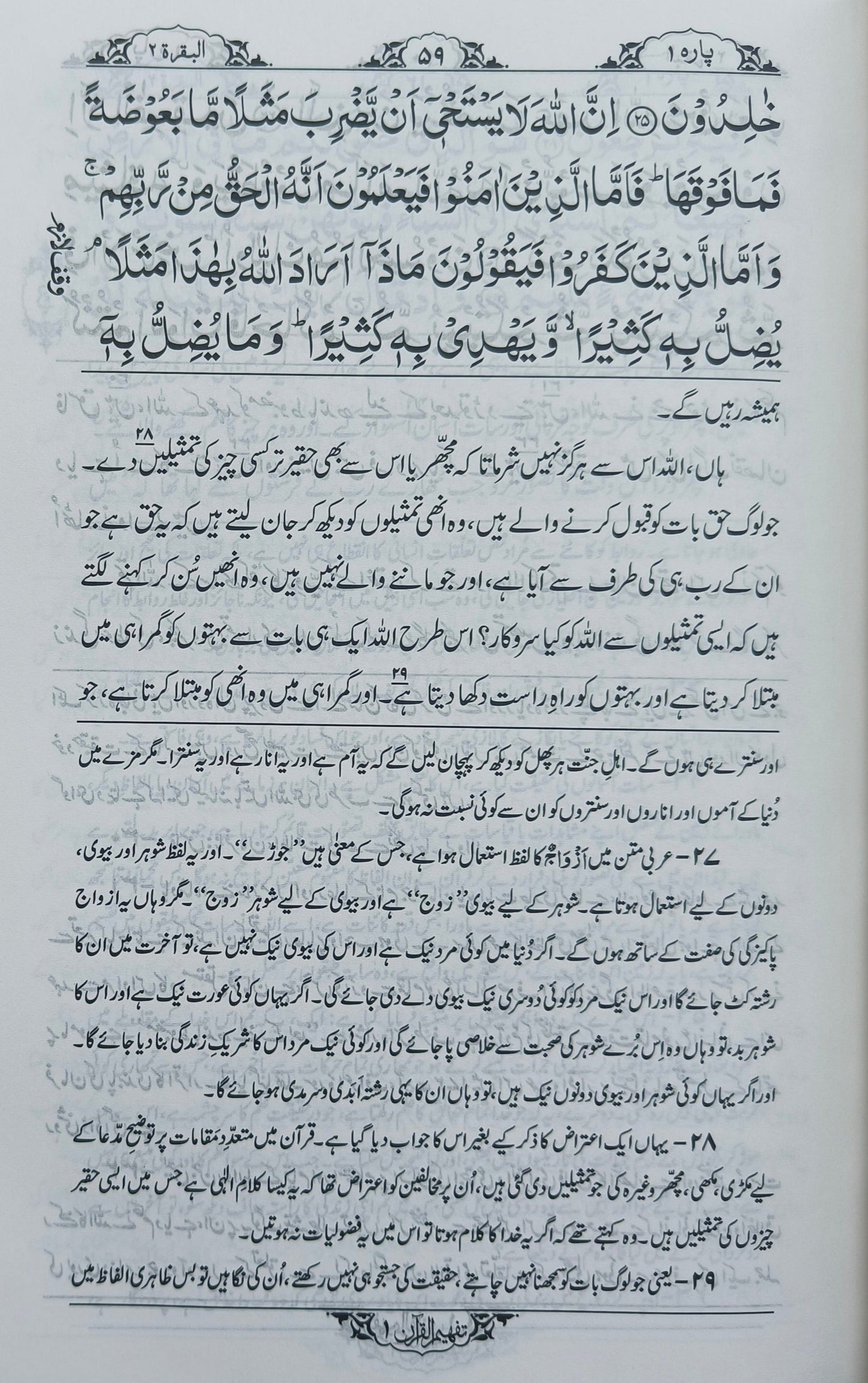 Tafheem-ul-Quran (6 Volumes Urdu) alifthebookstore