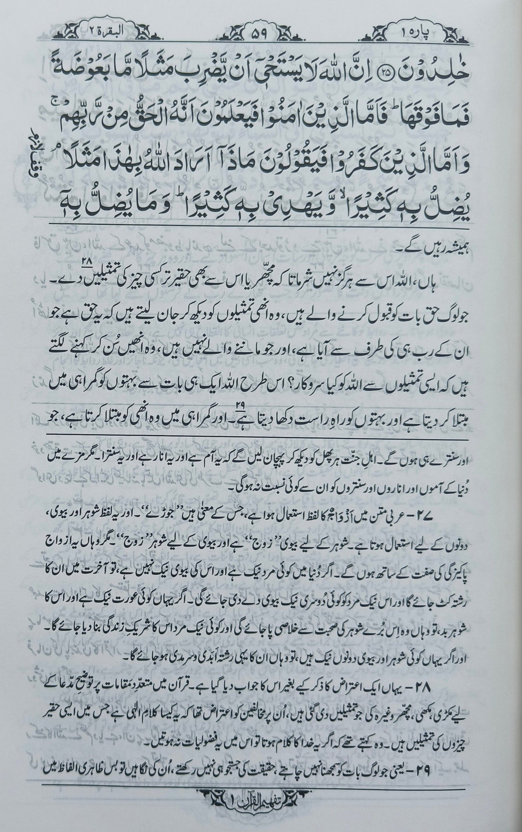 Tafheem-ul-Quran (6 Volumes Urdu) alifthebookstore