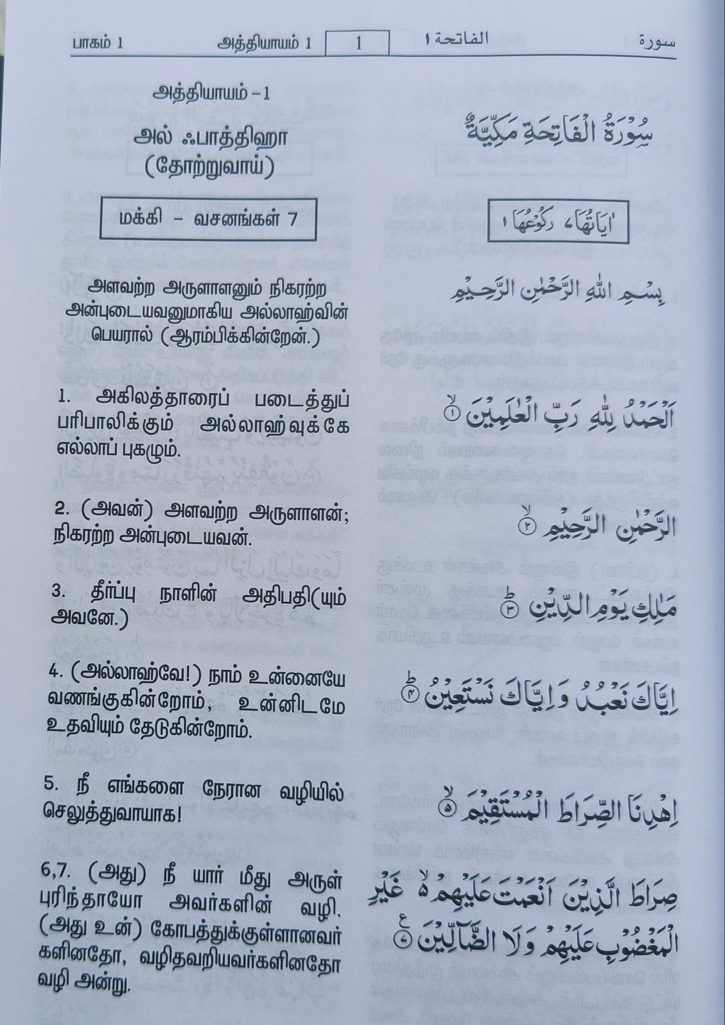 The Noble Quran(Tamil) alifthebookstore