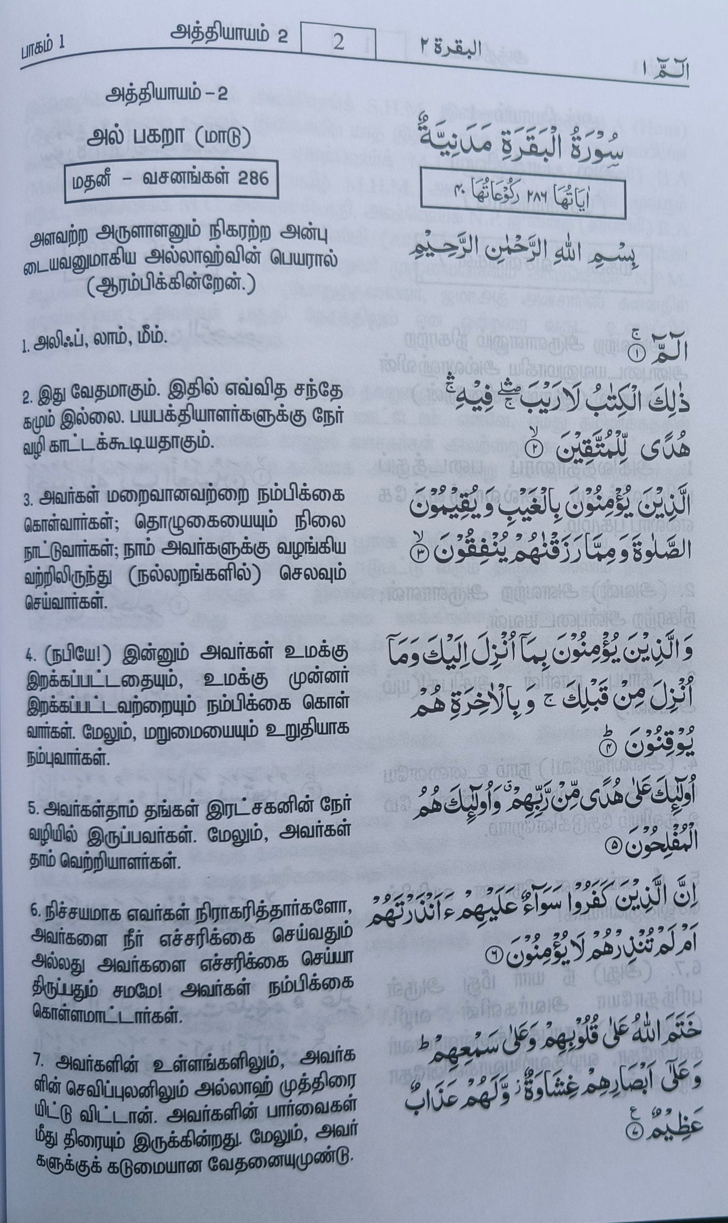 The Noble Quran(Tamil) alifthebookstore