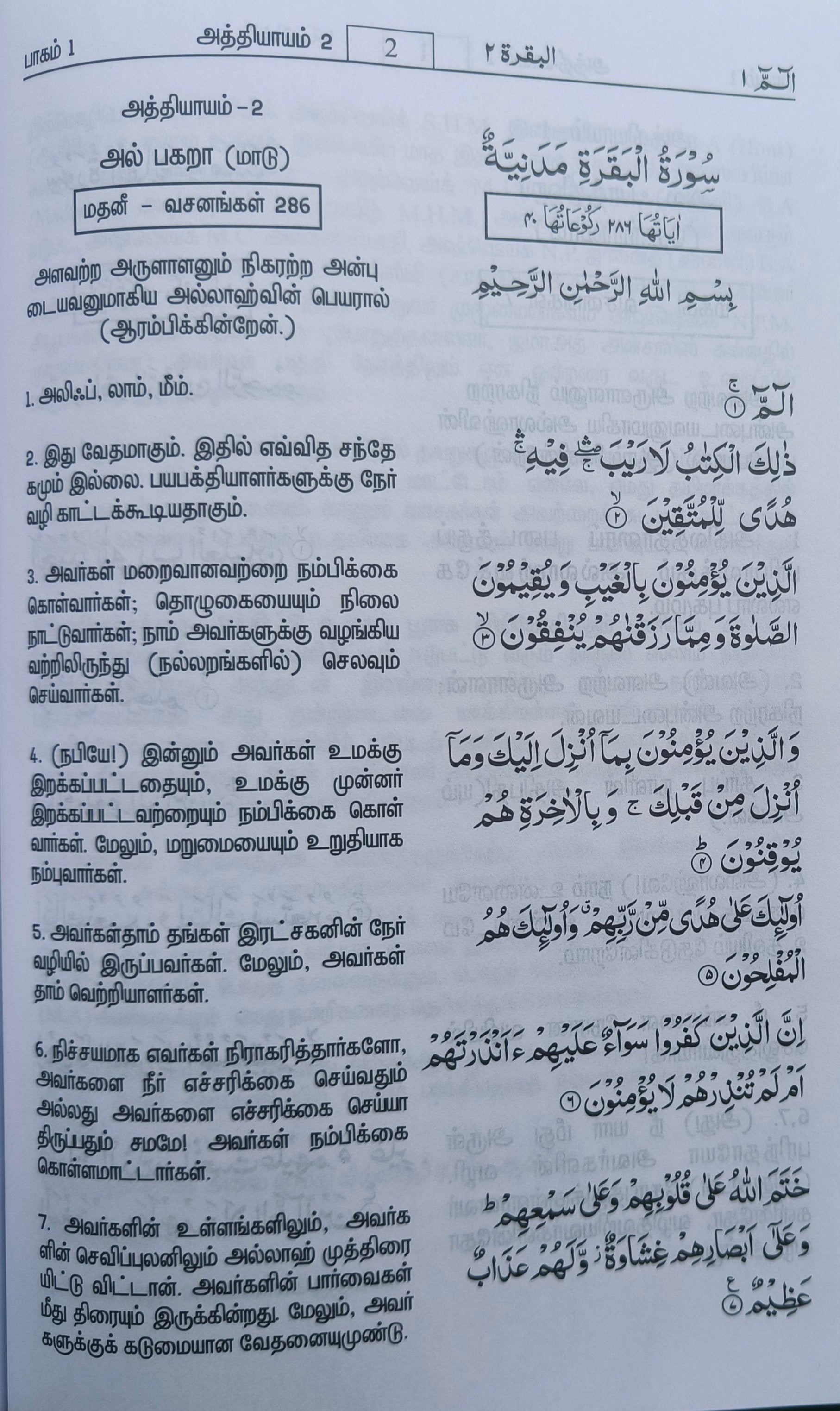 The Noble Quran(Tamil) alifthebookstore