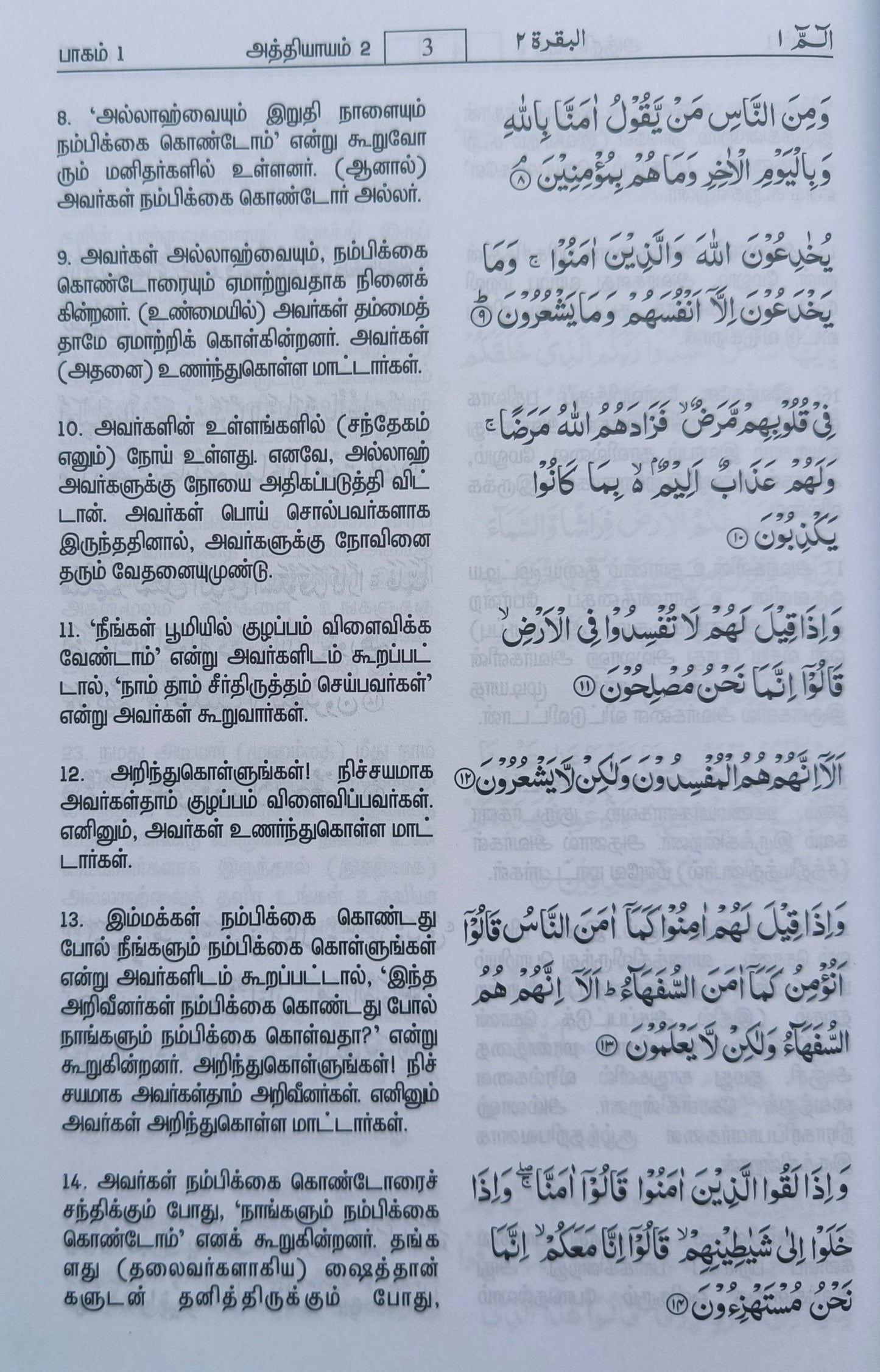 The Noble Quran(Tamil) alifthebookstore