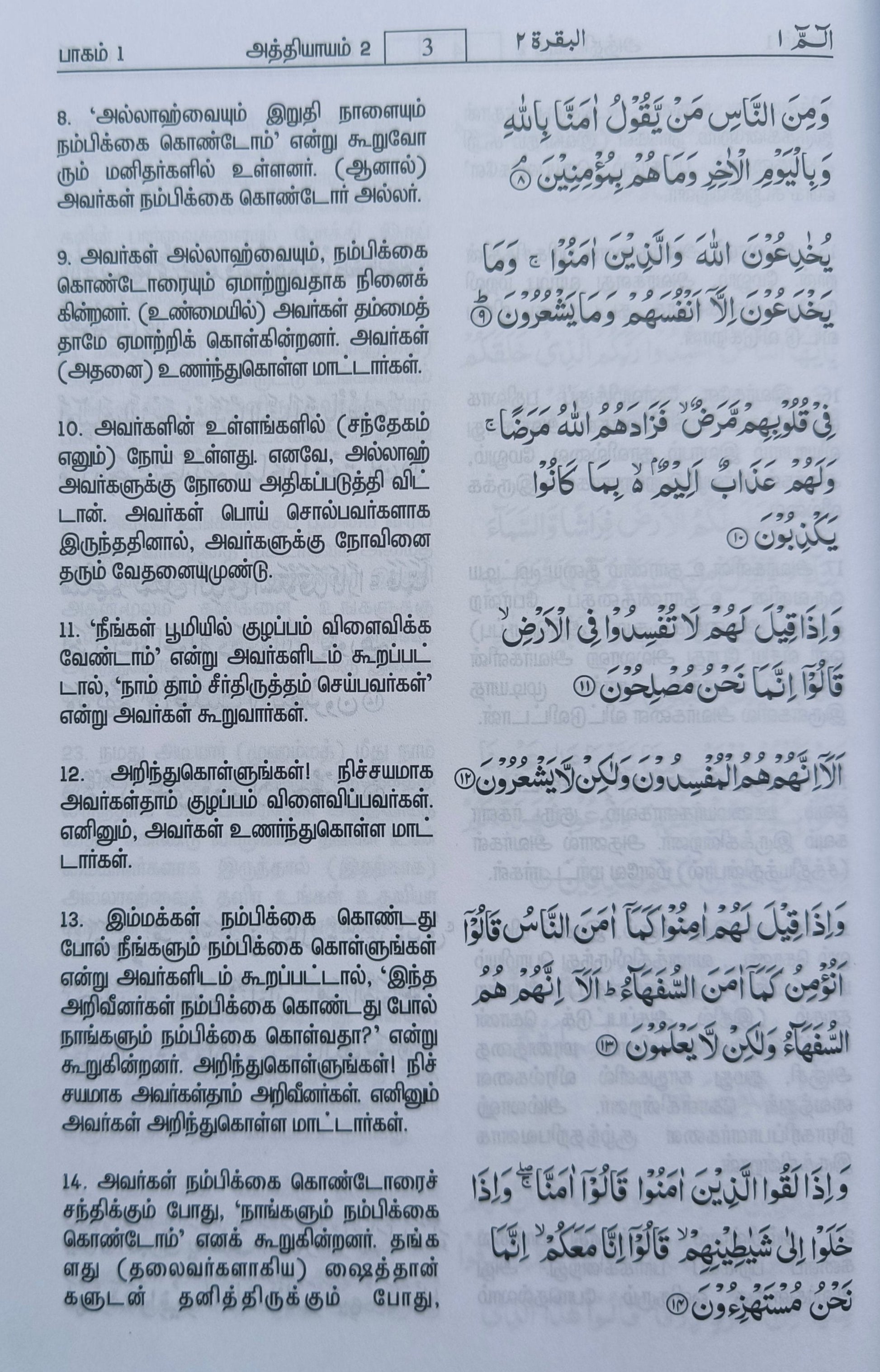 The Noble Quran(Tamil) alifthebookstore