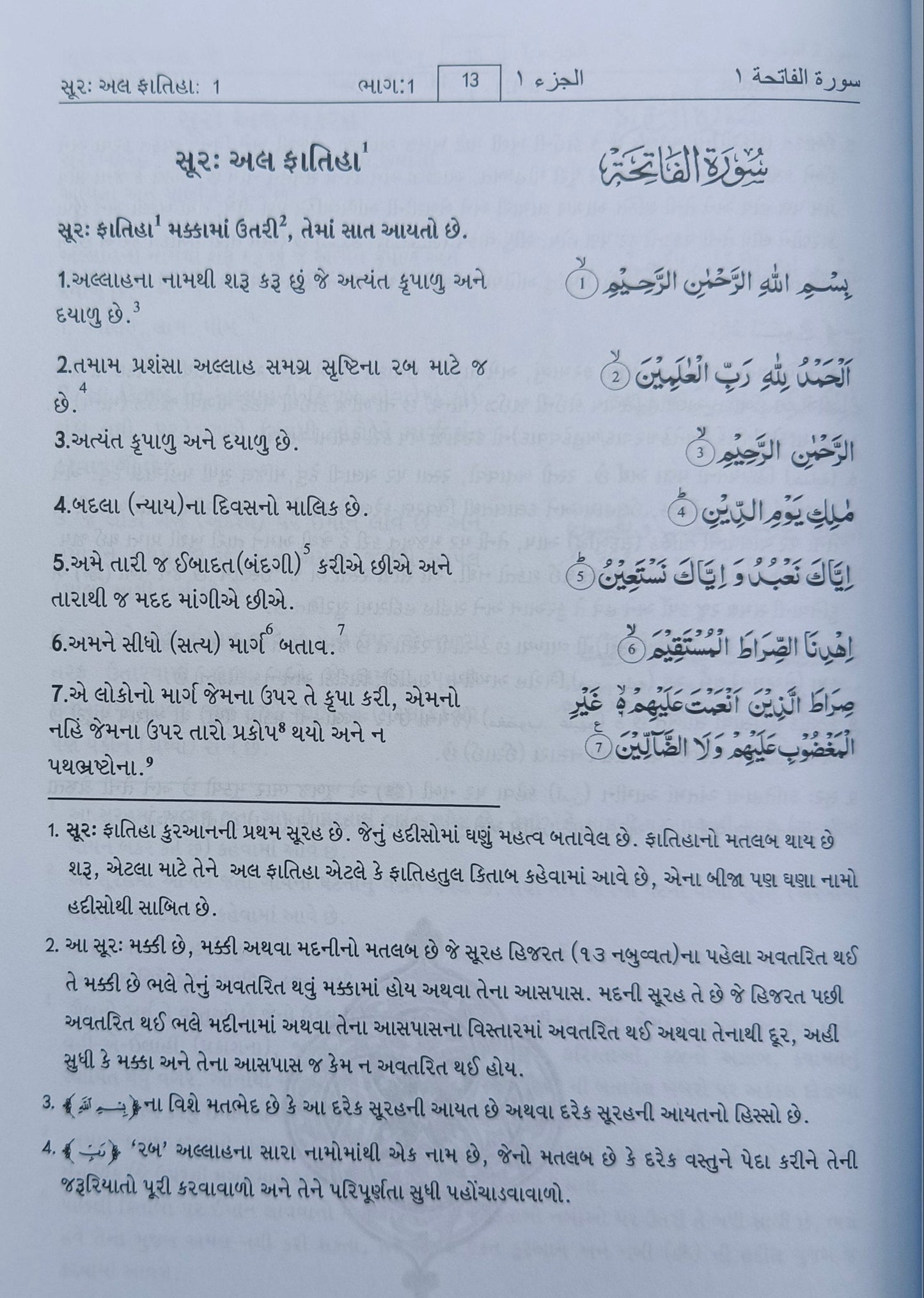 Tafseer Ahsanul Bayan(Gujrati) alifthebookstore