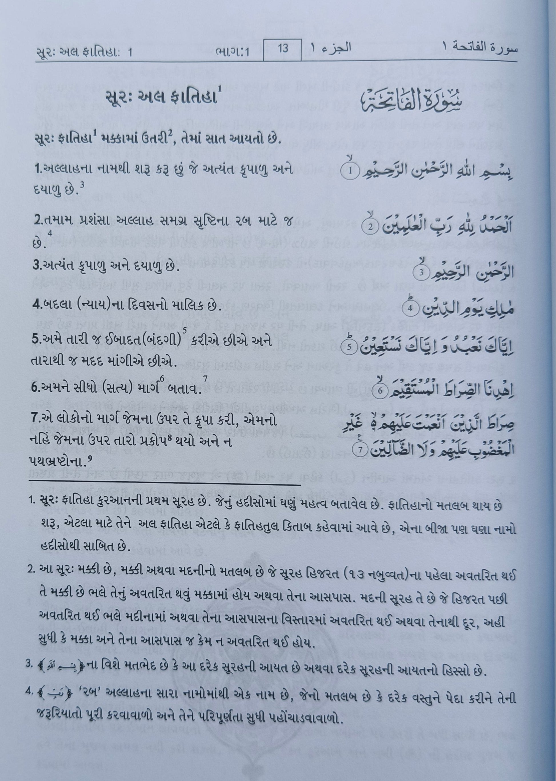 Tafseer Ahsanul Bayan(Gujrati) alifthebookstore