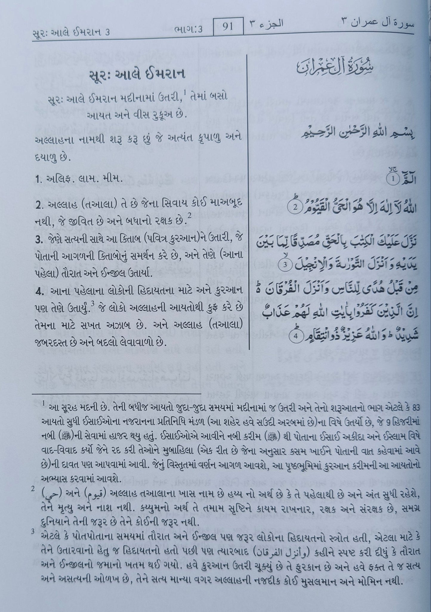 Tafseer Ahsanul Bayan(Gujrati) alifthebookstore