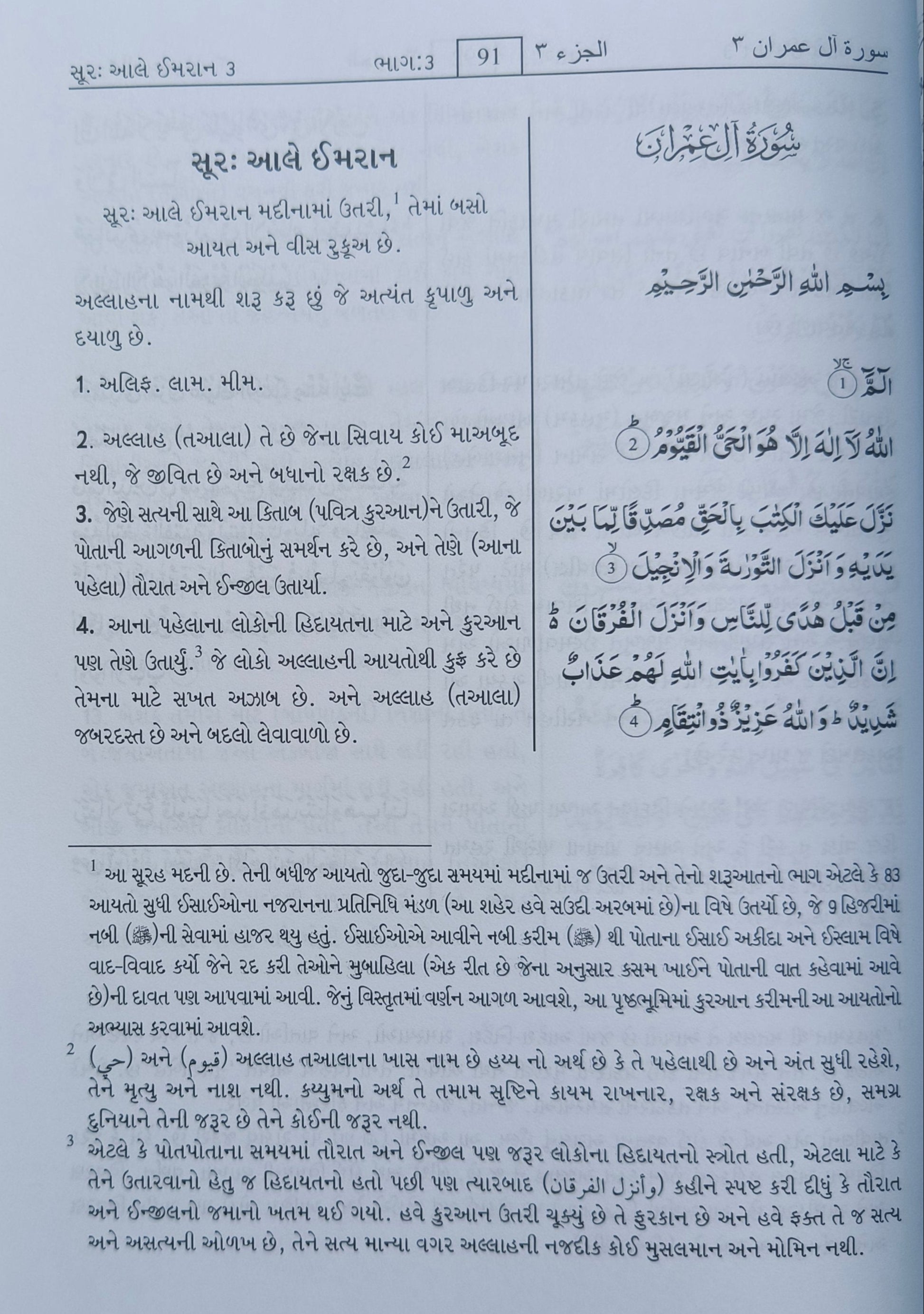 Tafseer Ahsanul Bayan(Gujrati) alifthebookstore