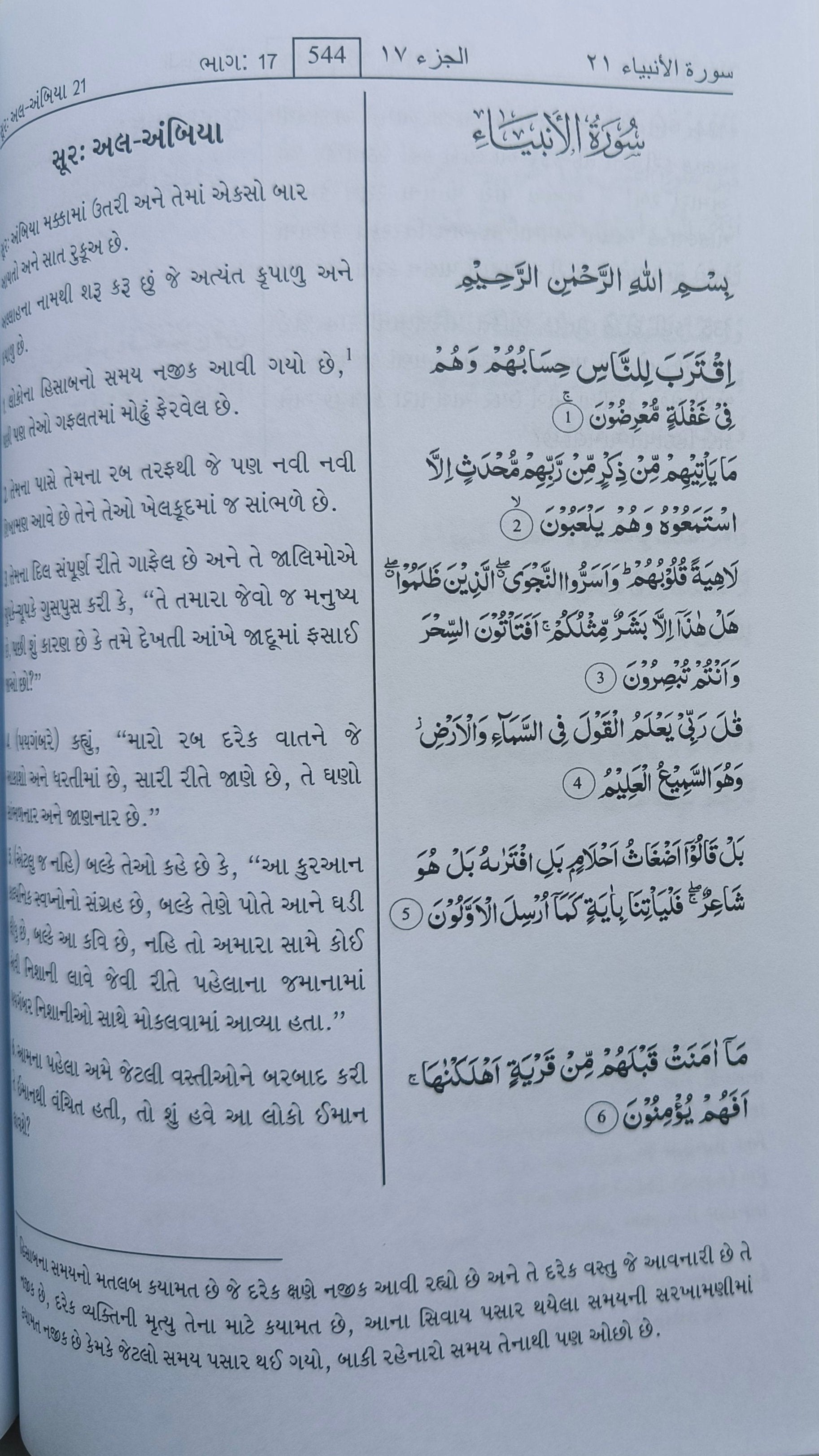 Tafseer Ahsanul Bayan(Gujrati) alifthebookstore