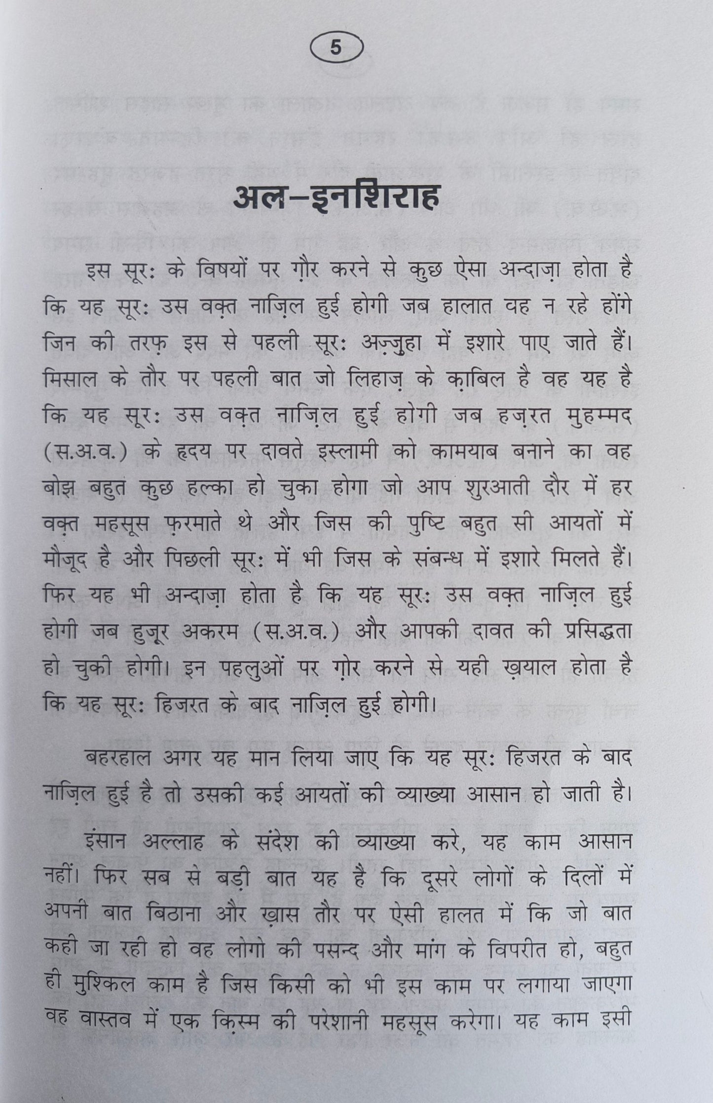 Asaan tafseer akhiri 21 suratien(Hindi) alifthebookstore