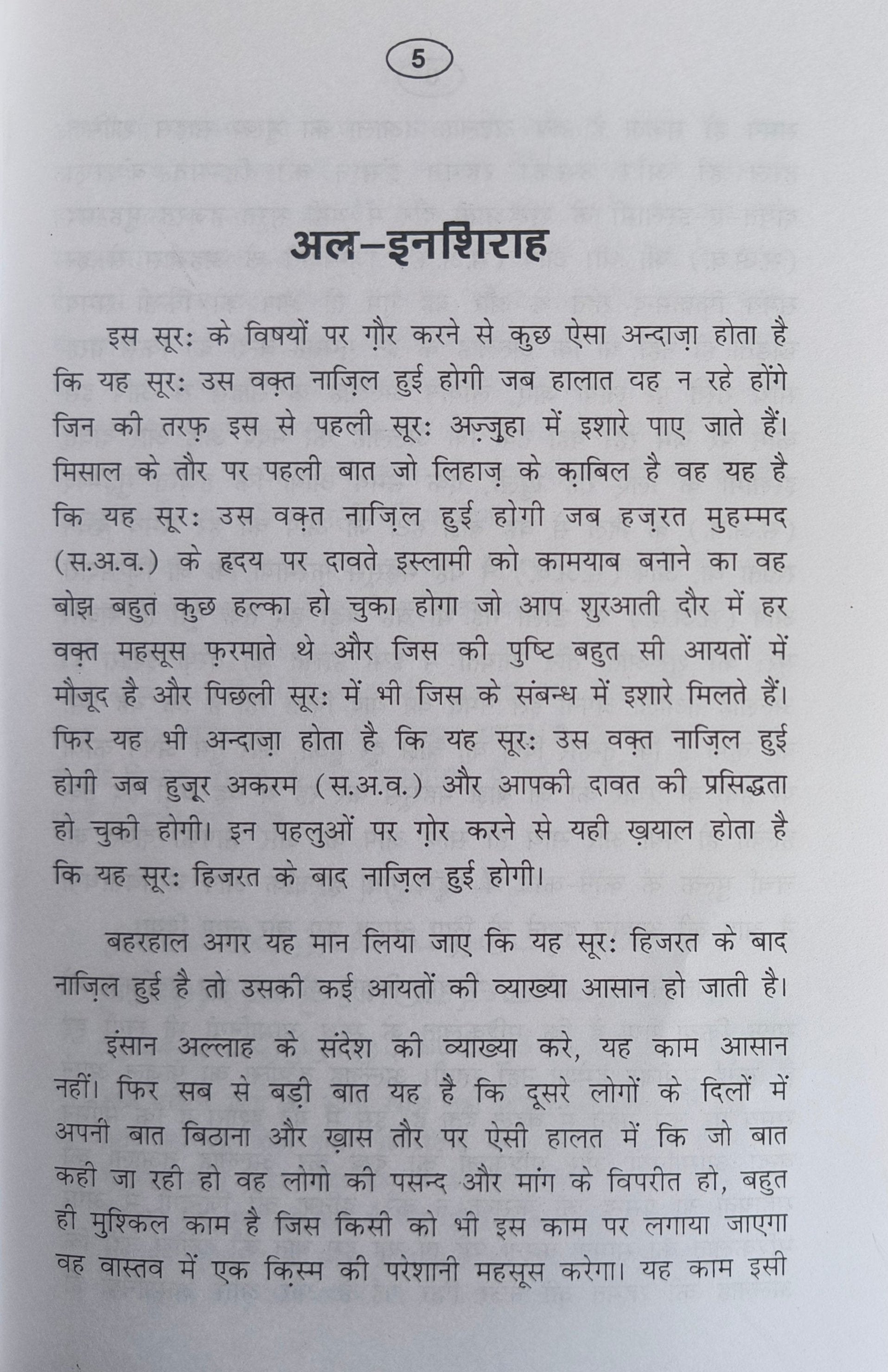 Asaan tafseer akhiri 21 suratien(Hindi) alifthebookstore