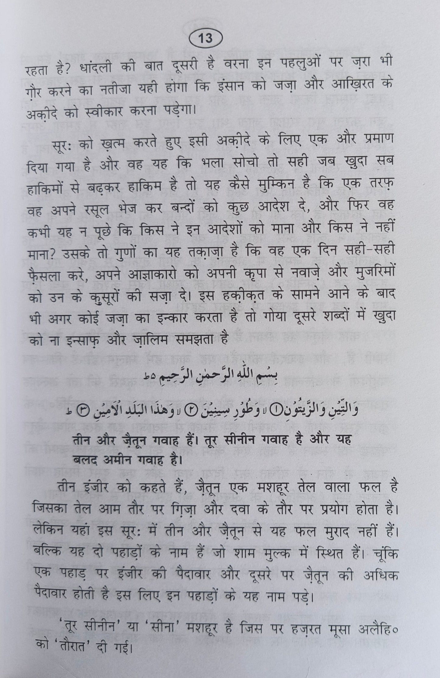 Asaan tafseer akhiri 21 suratien(Hindi) alifthebookstore