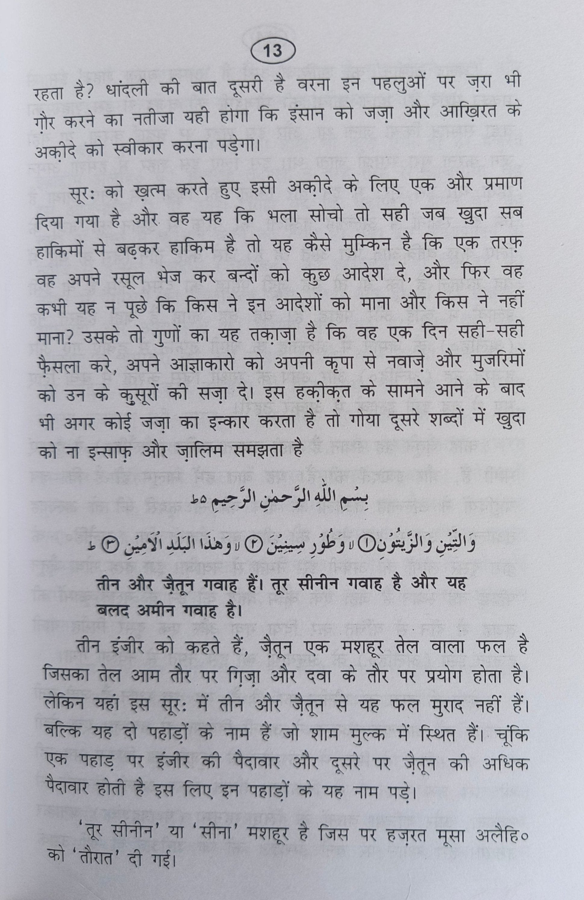 Asaan tafseer akhiri 21 suratien(Hindi) alifthebookstore