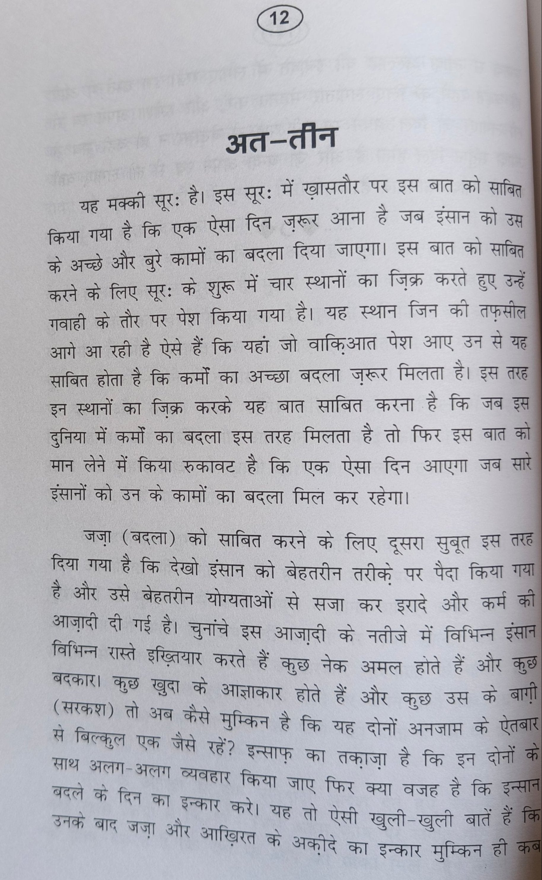 Asaan tafseer akhiri 21 suratien(Hindi) alifthebookstore