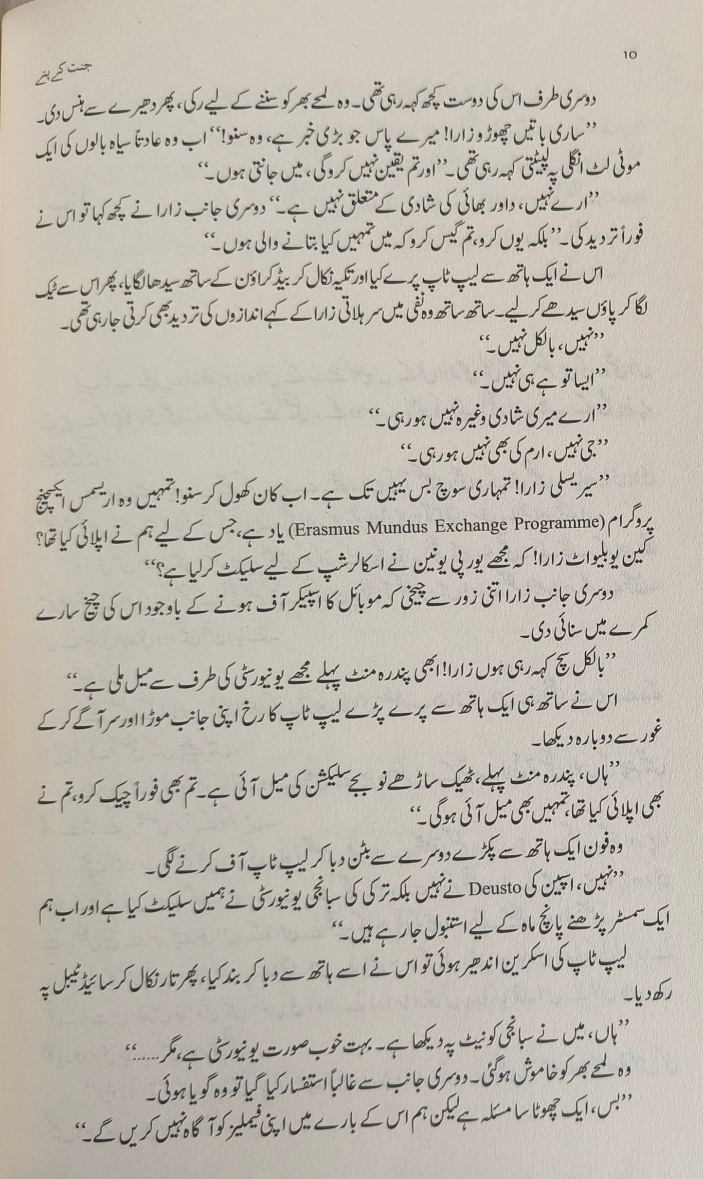 Jannat Ke Pattey alifthebookstore