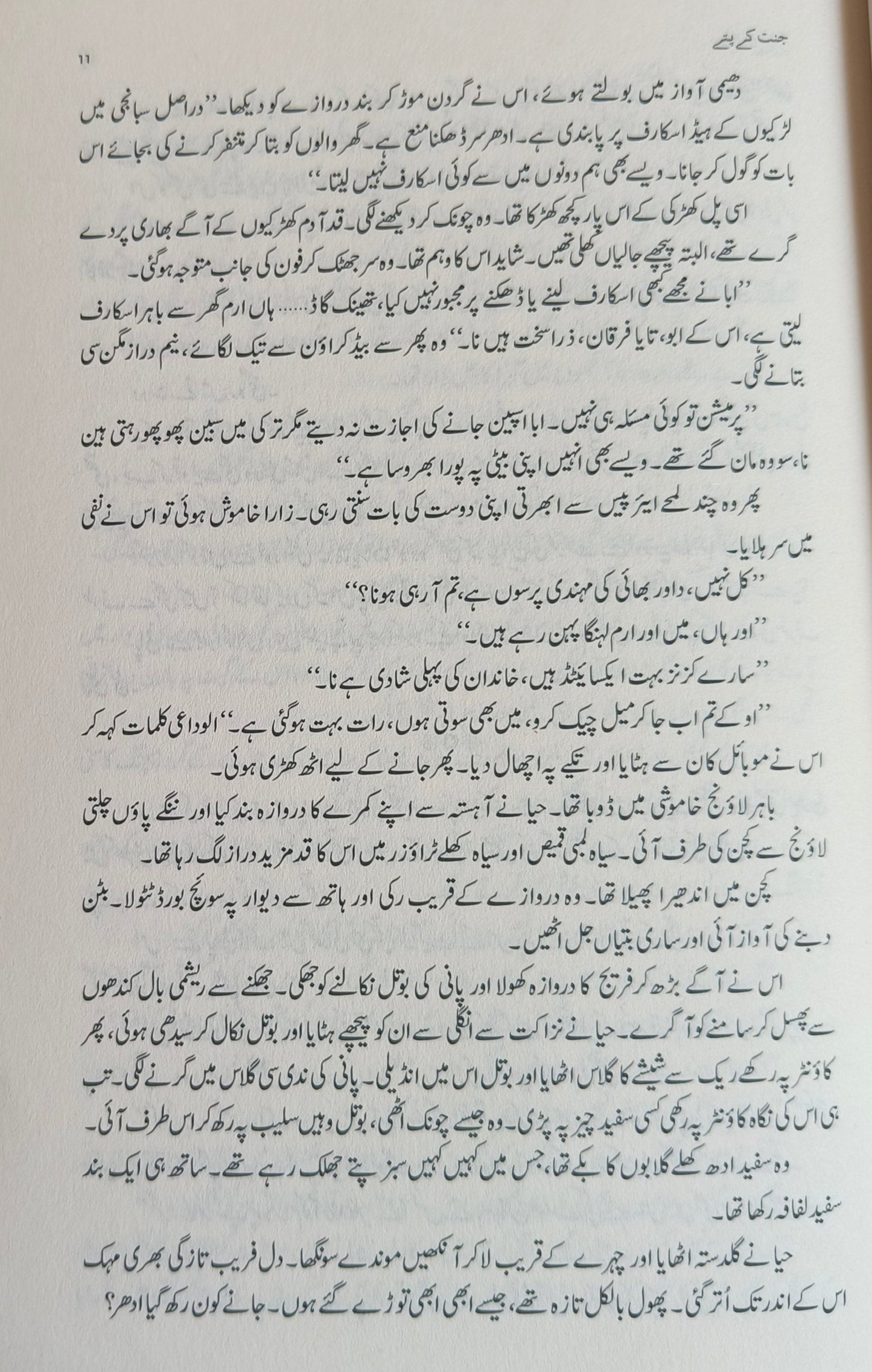 Jannat Ke Pattey alifthebookstore