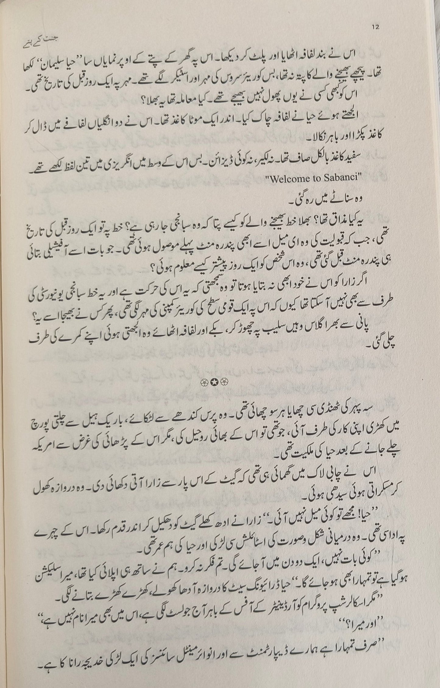Jannat Ke Pattey alifthebookstore