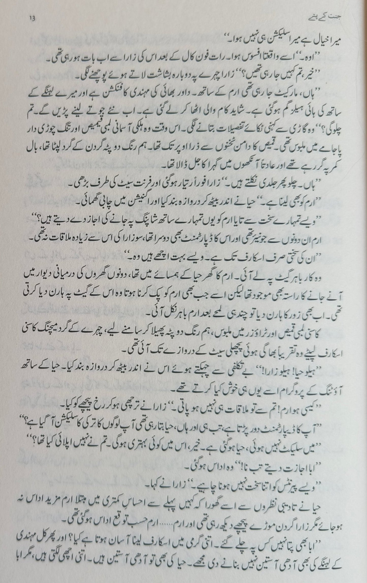 Jannat Ke Pattey alifthebookstore