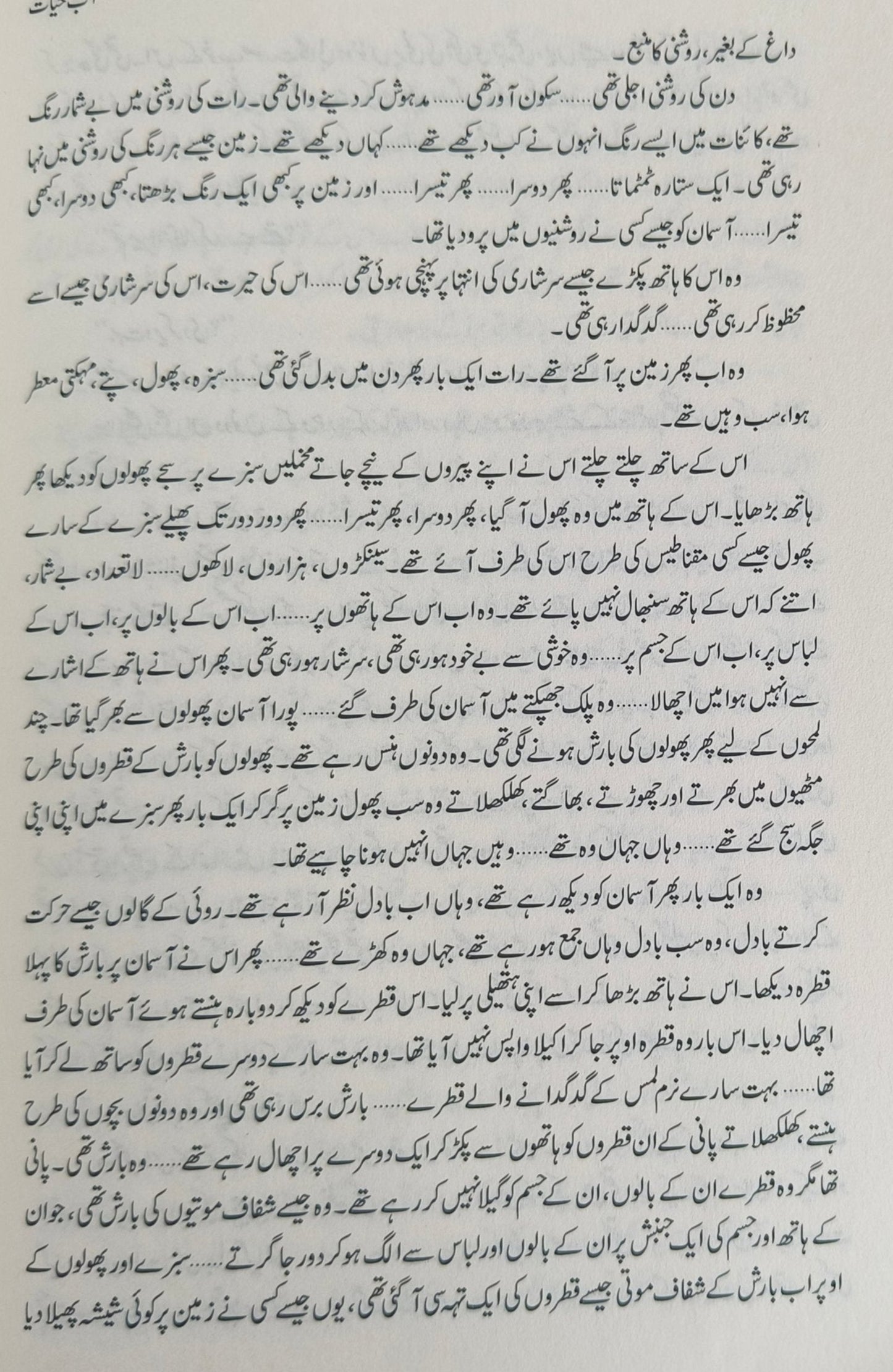 Aab e Hayat alifthebookstore