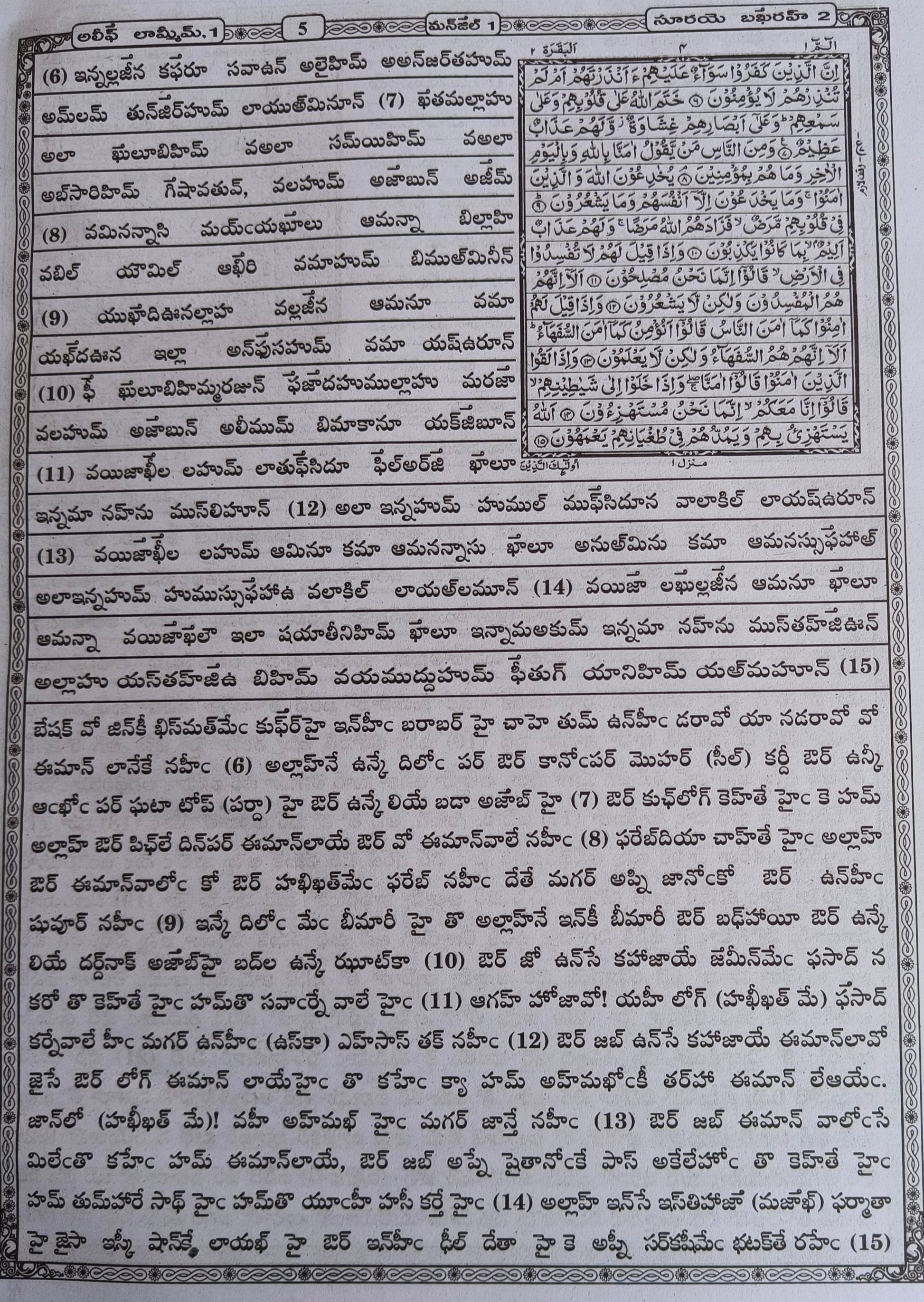 Quranul Hakeem Quran majeed(Telugu) alifthebookstore