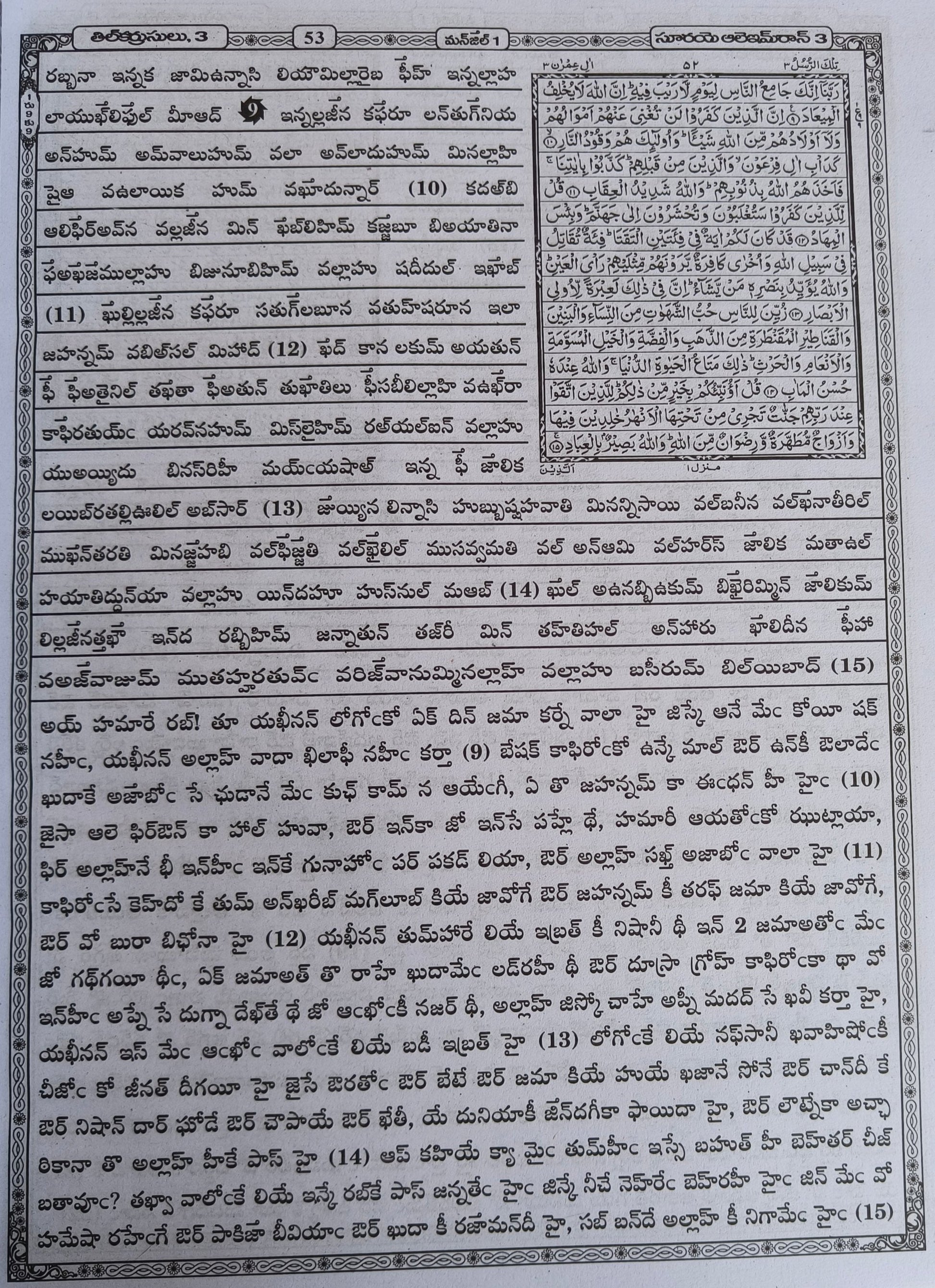 Quranul Hakeem Quran majeed(Telugu) alifthebookstore