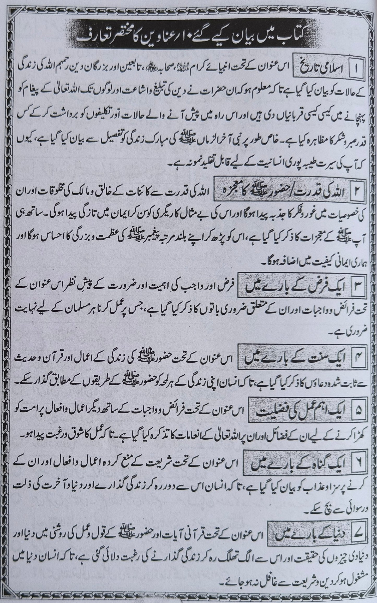 Sirf 5 minute ka Madarsa alifthebookstore