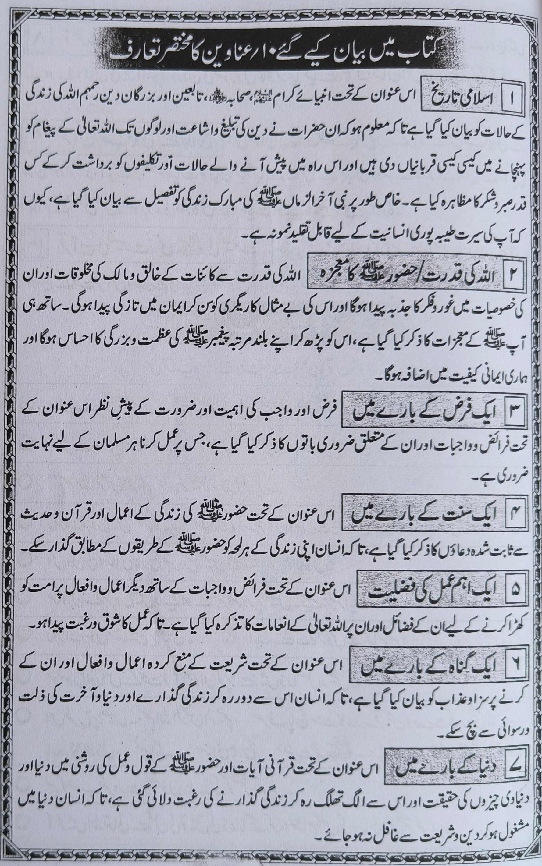 Sirf 5 minute ka Madarsa alifthebookstore
