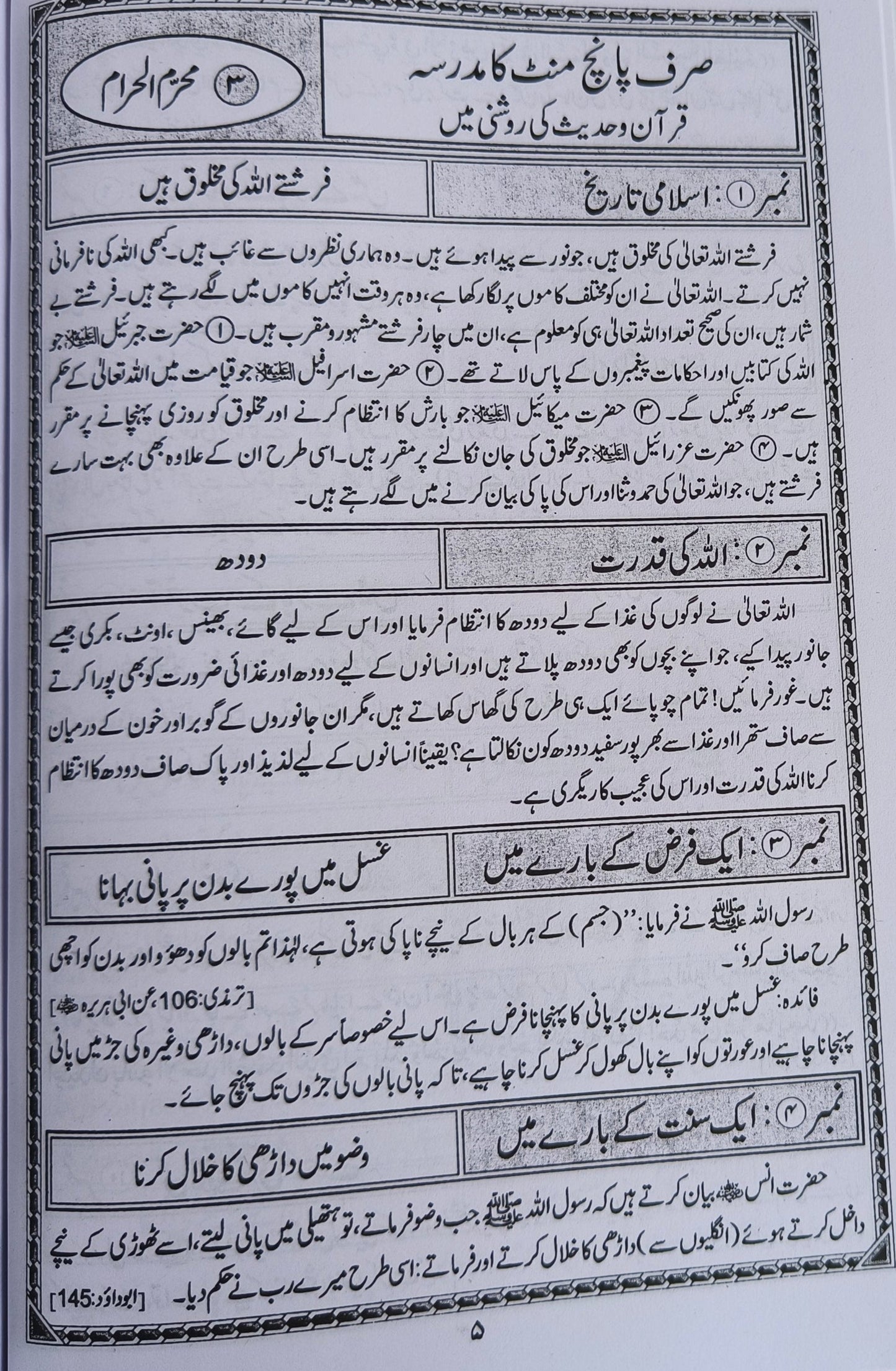 Sirf 5 minute ka Madarsa alifthebookstore