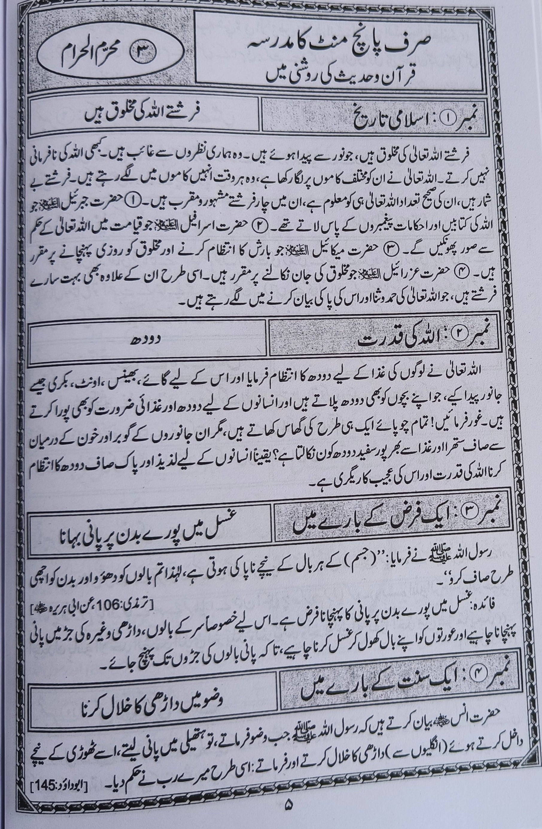 Sirf 5 minute ka Madarsa alifthebookstore