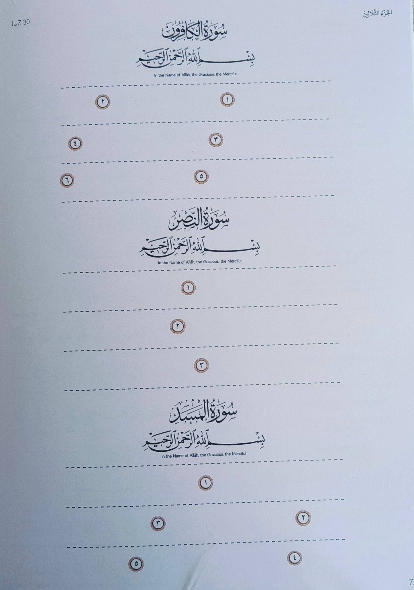 The Tracing Quran Word-for-Word Translation (JUZ 30) alifthebookstore