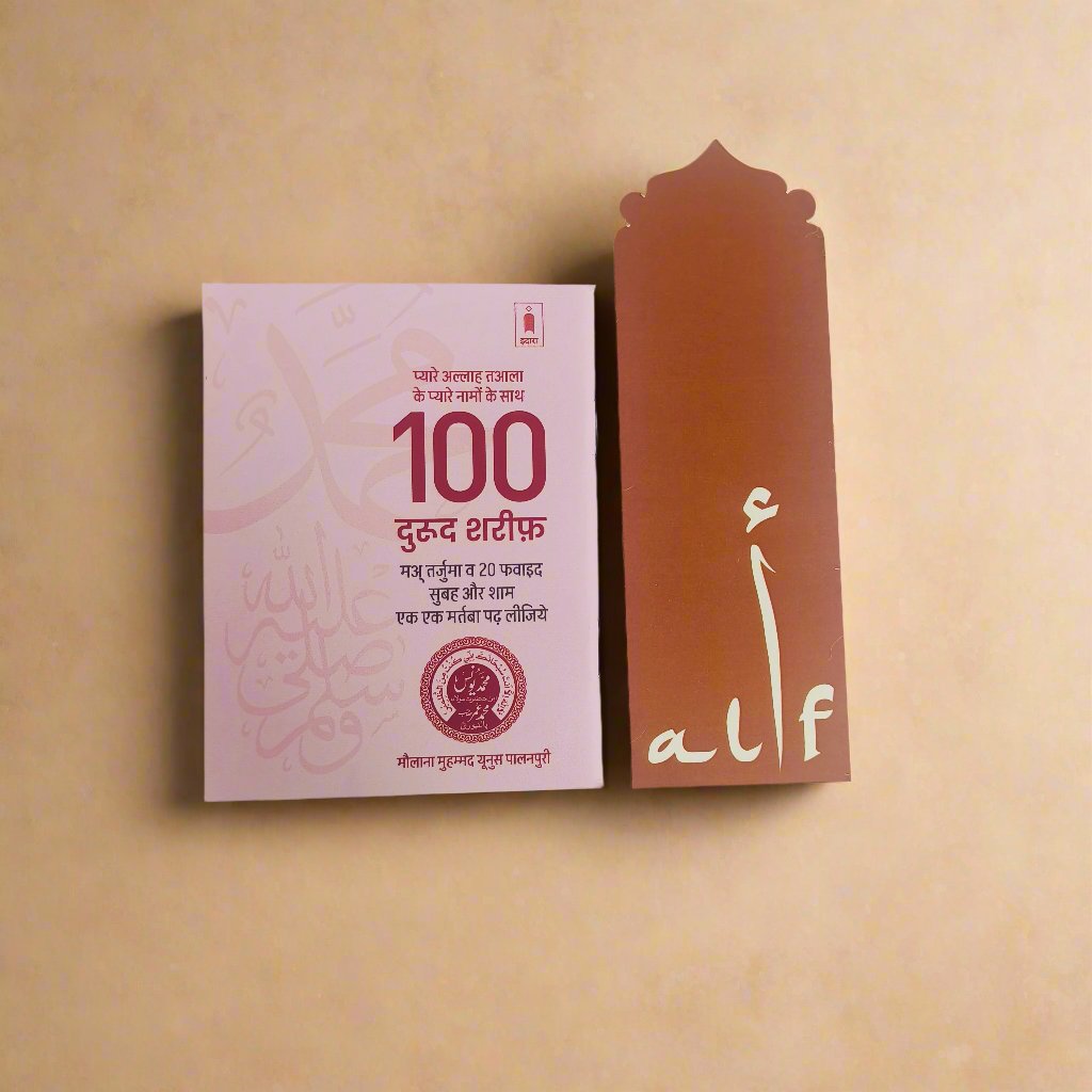 Cover of 100 Durood Sharif in Hindi – Hindi Islamic Book by Maulana Yunus Palanpuri