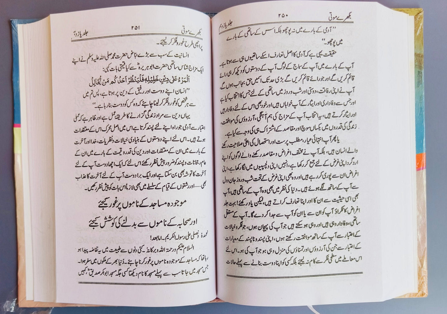 Bikhre Moti(Urdu) alifthebookstore