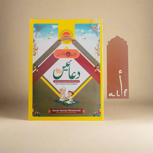 Bachchon Ke Liye Roz Marra Ki Duayein – Islamic Dua Book for Children