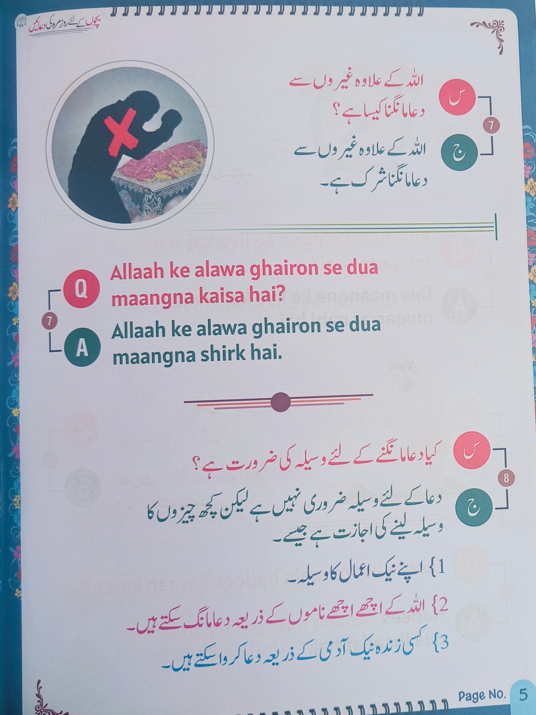 Bachchon Ke Liye Roz Marra Ki Duayein alifthebookstore