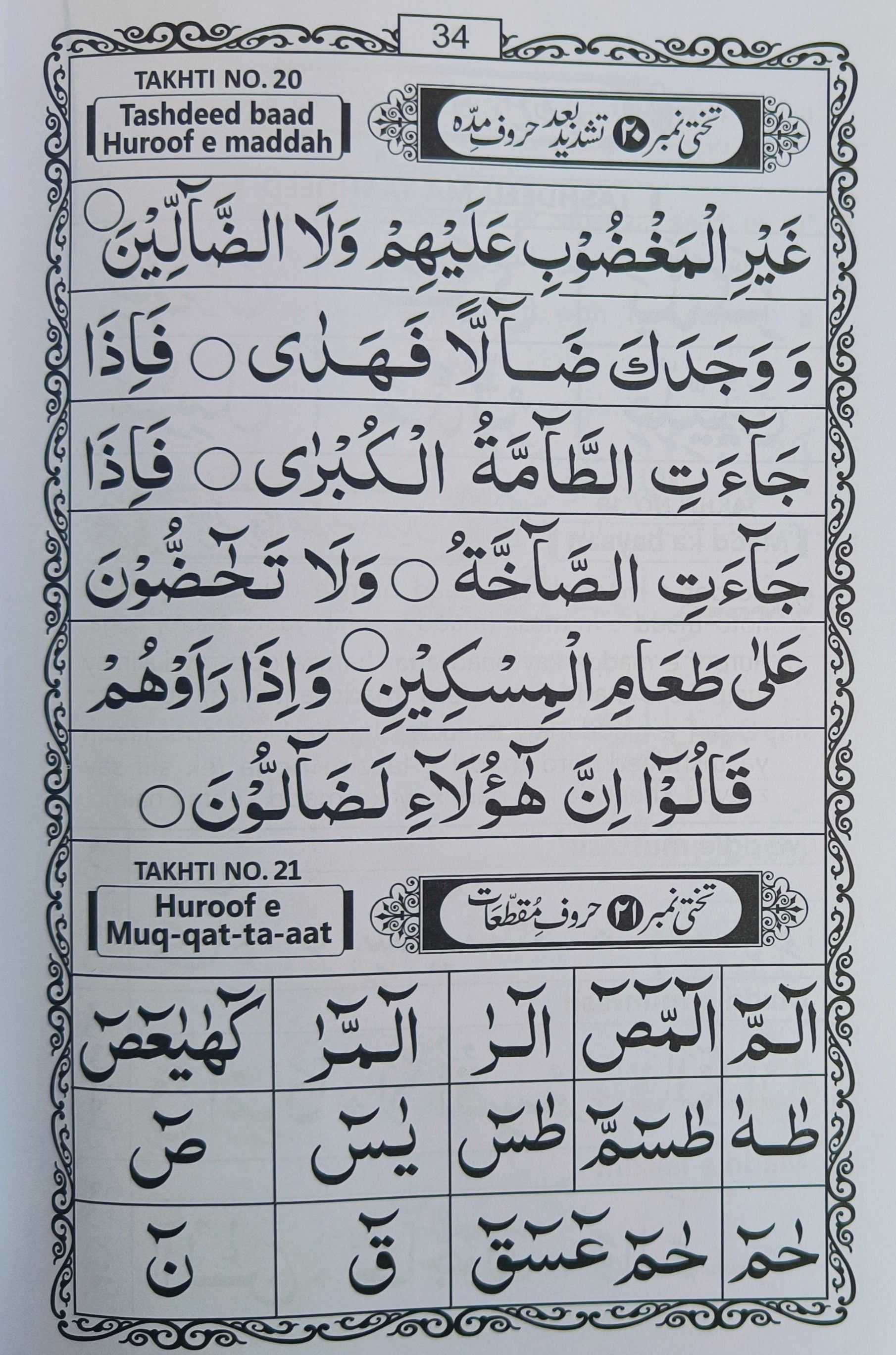 Noorani  Qaaedah (Roman) alifthebookstore