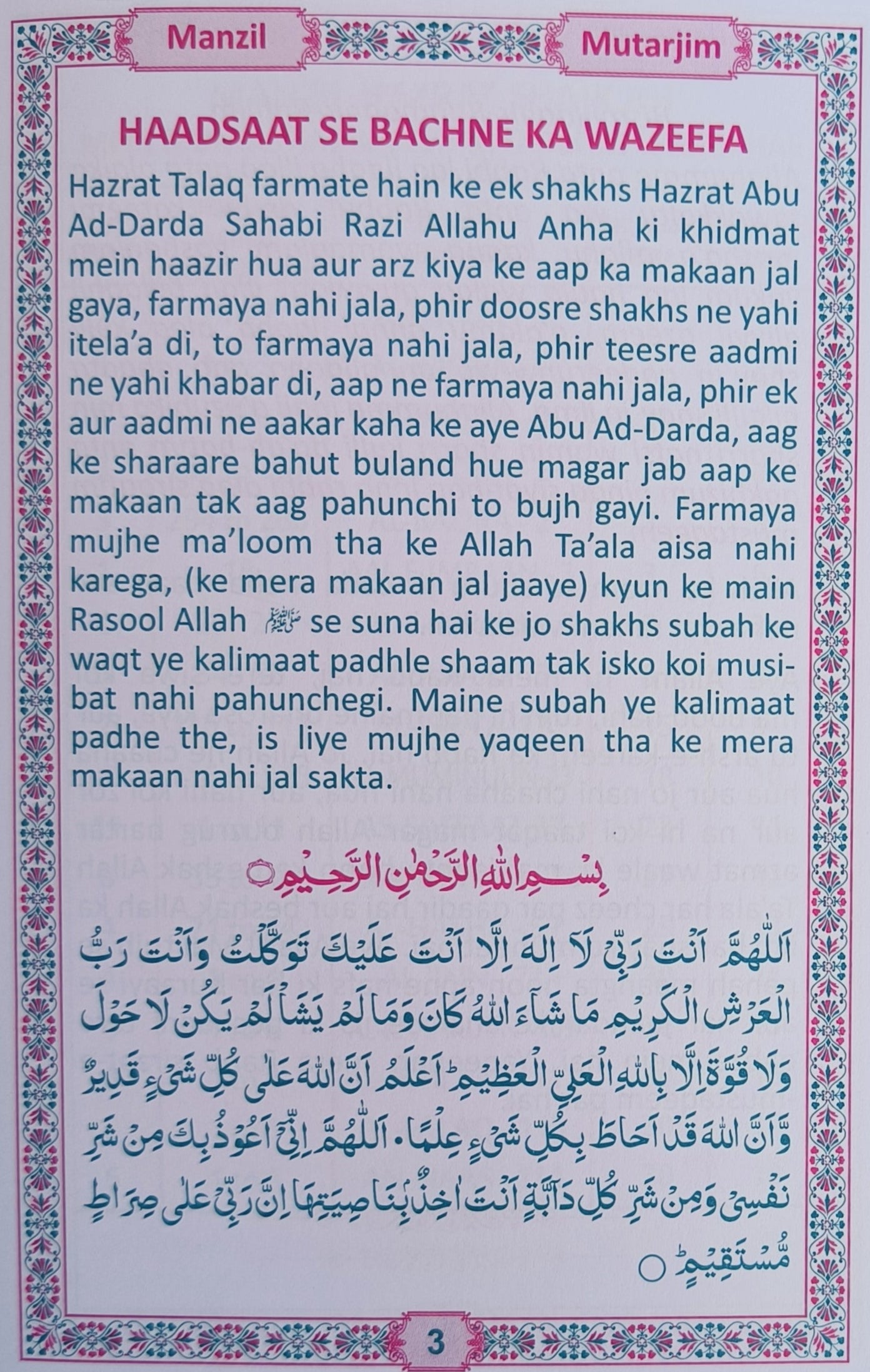 Manzil In Roman Script alifthebookstore