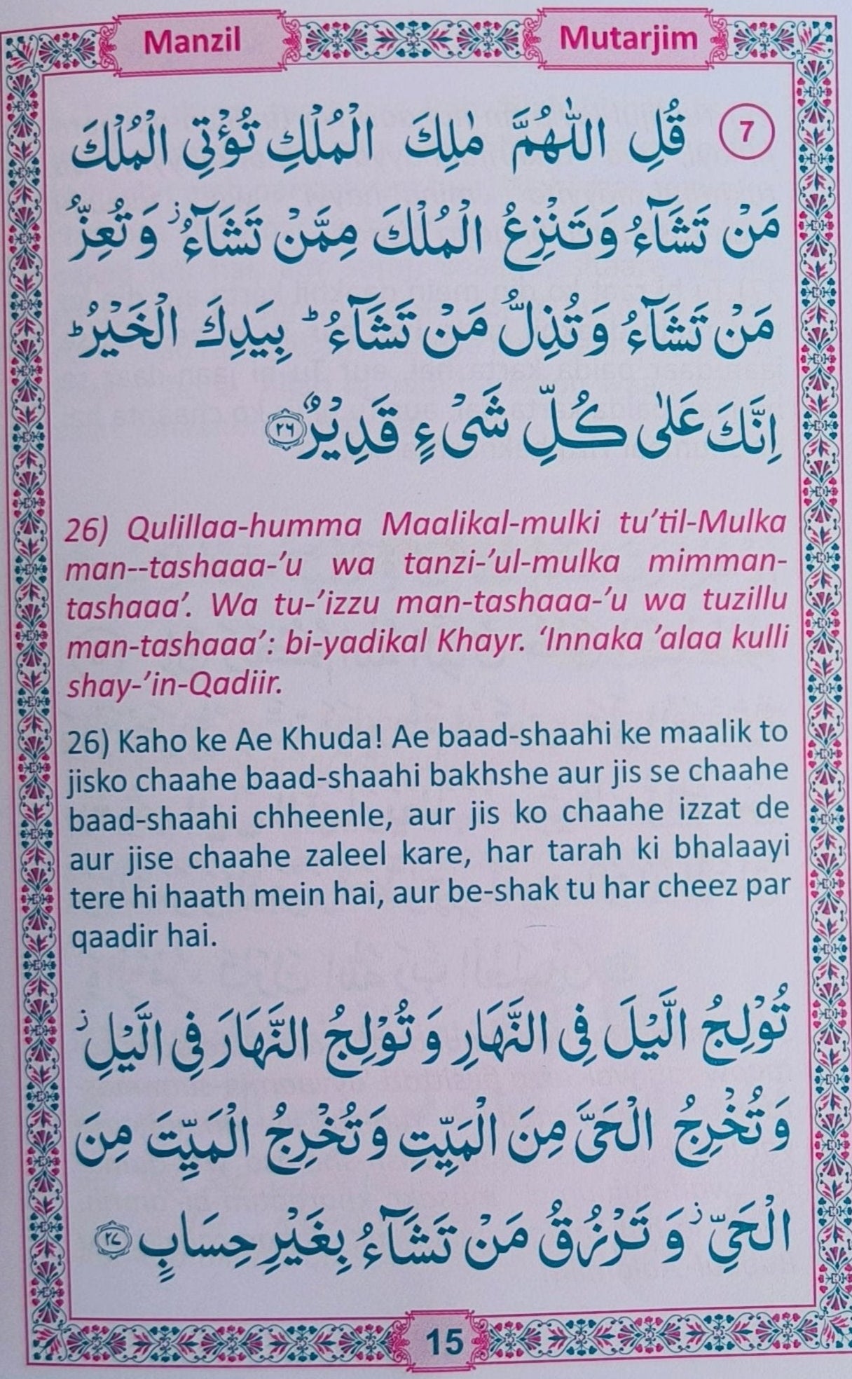 Manzil In Roman Script alifthebookstore