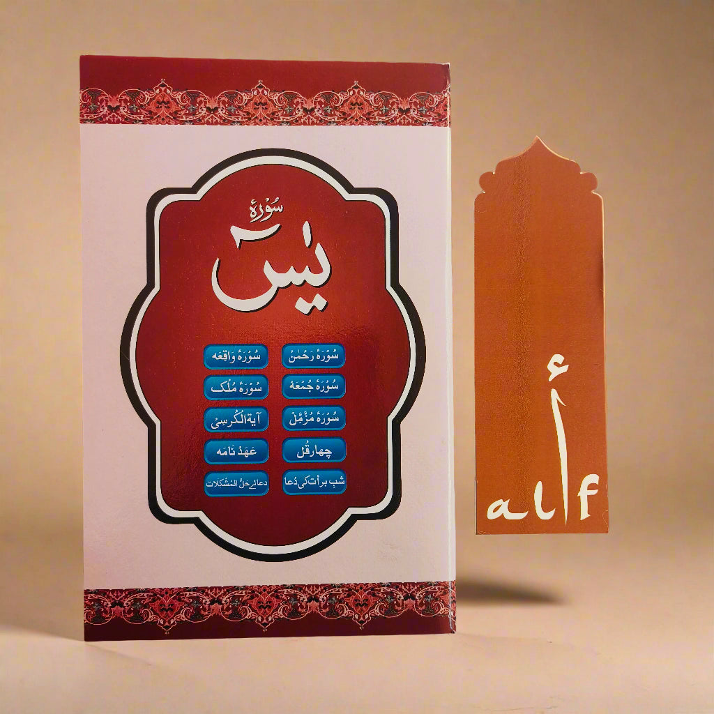 Surah Yaseen Arabic Text Only – Deccan Traders Quran Book